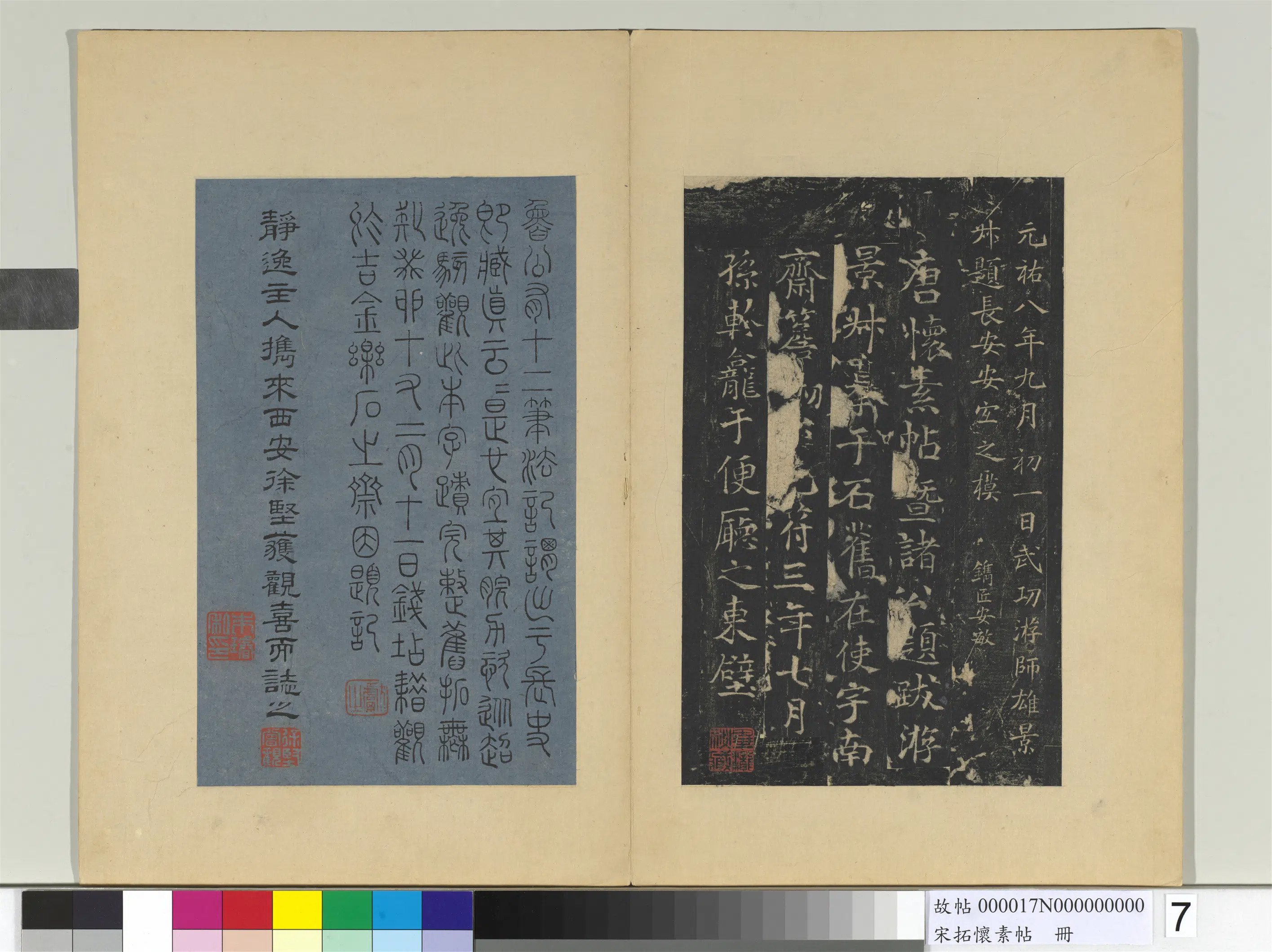 唐朝【怀素（释怀素）】《宋拓怀素帖册》 第13张