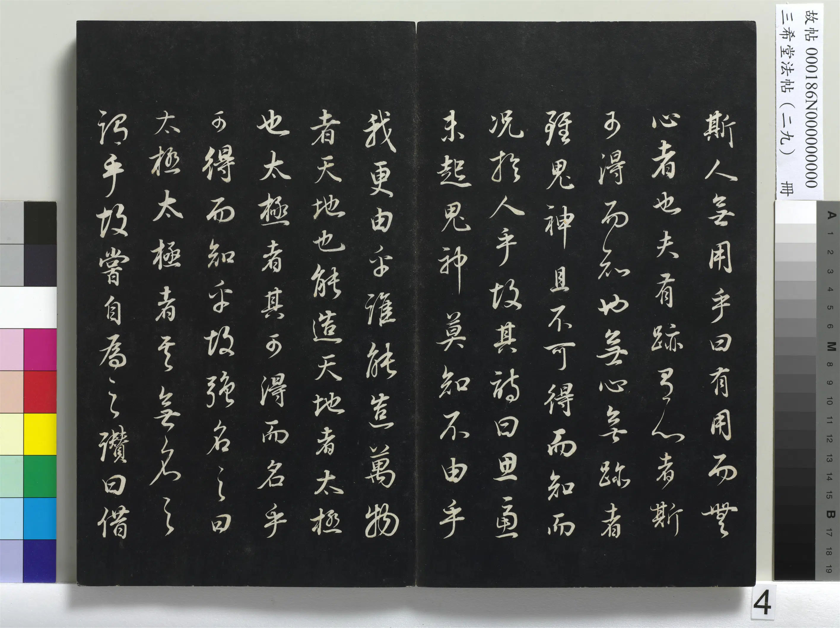 明代【董其昌】《三希堂法帖(二十九)册-明董其昌书邵康节先生书无名公传-1》 第11张 明代【董其昌】《三希堂法帖(二十九)册-明董其昌书邵康节先生书无名公传-1》 第11张