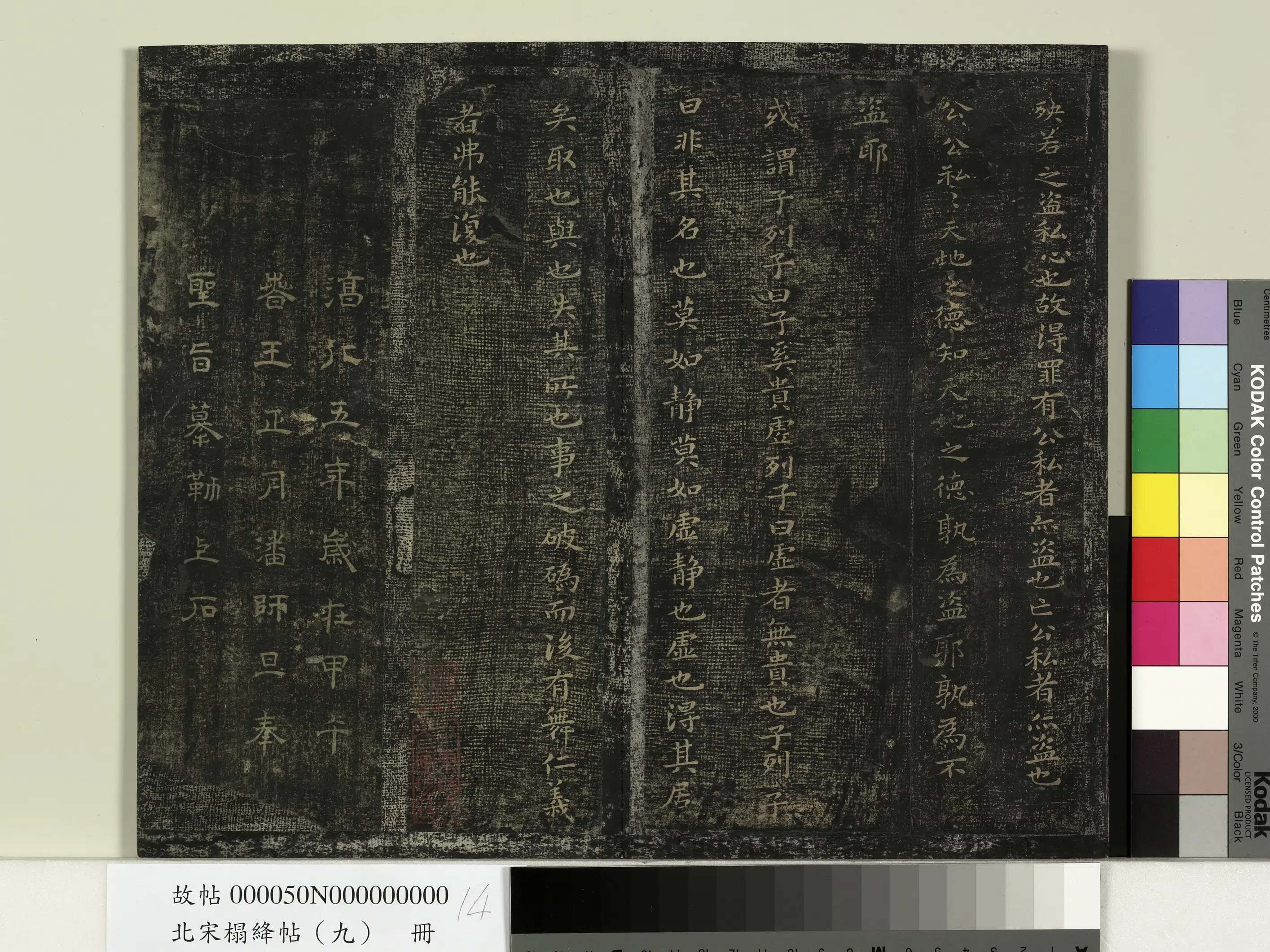 《北宋榻绛帖(九)册》 第6张 《北宋榻绛帖(九)册》 第6张