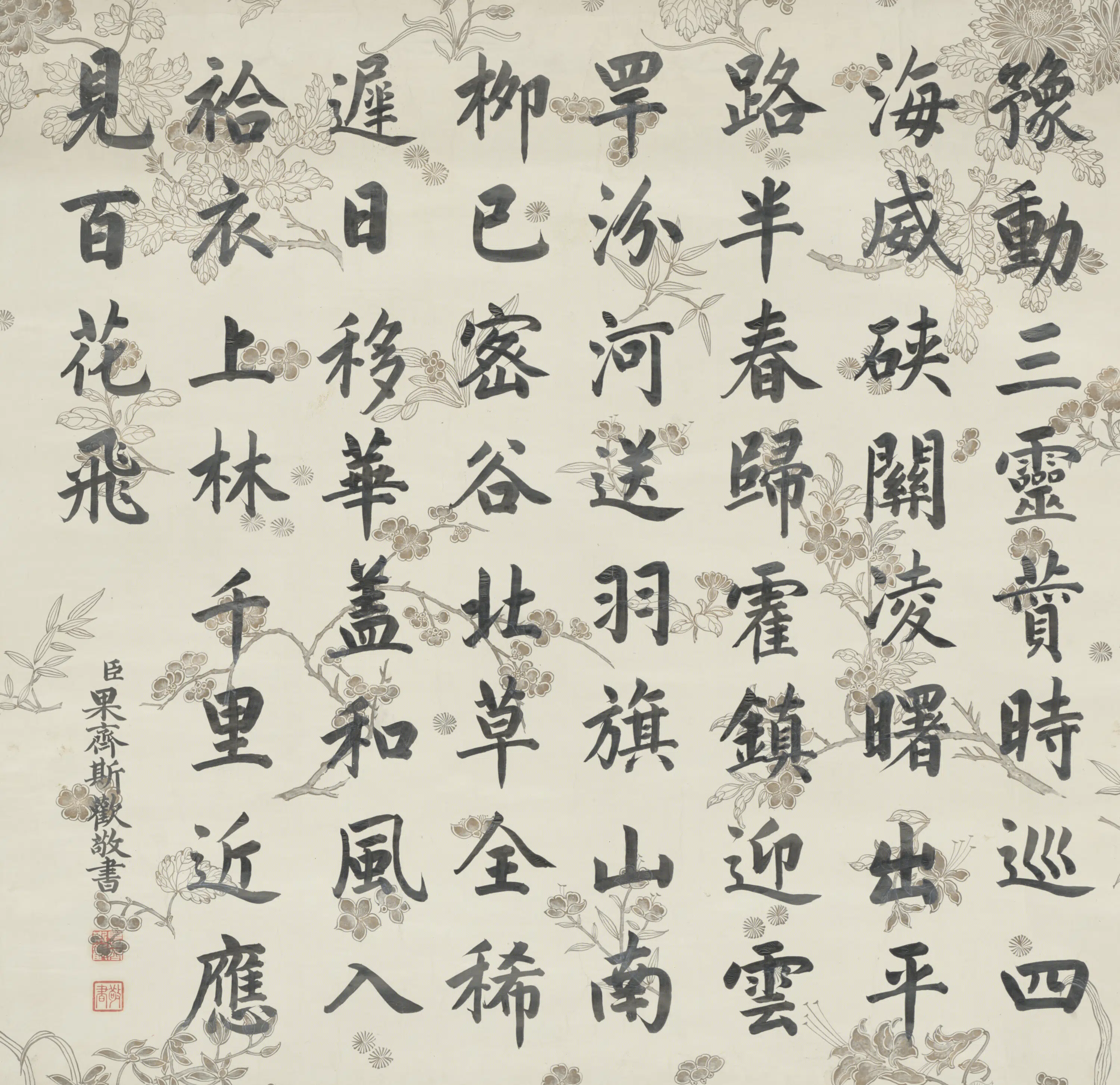 清代【果齐斯欢】《书五言诗轴》