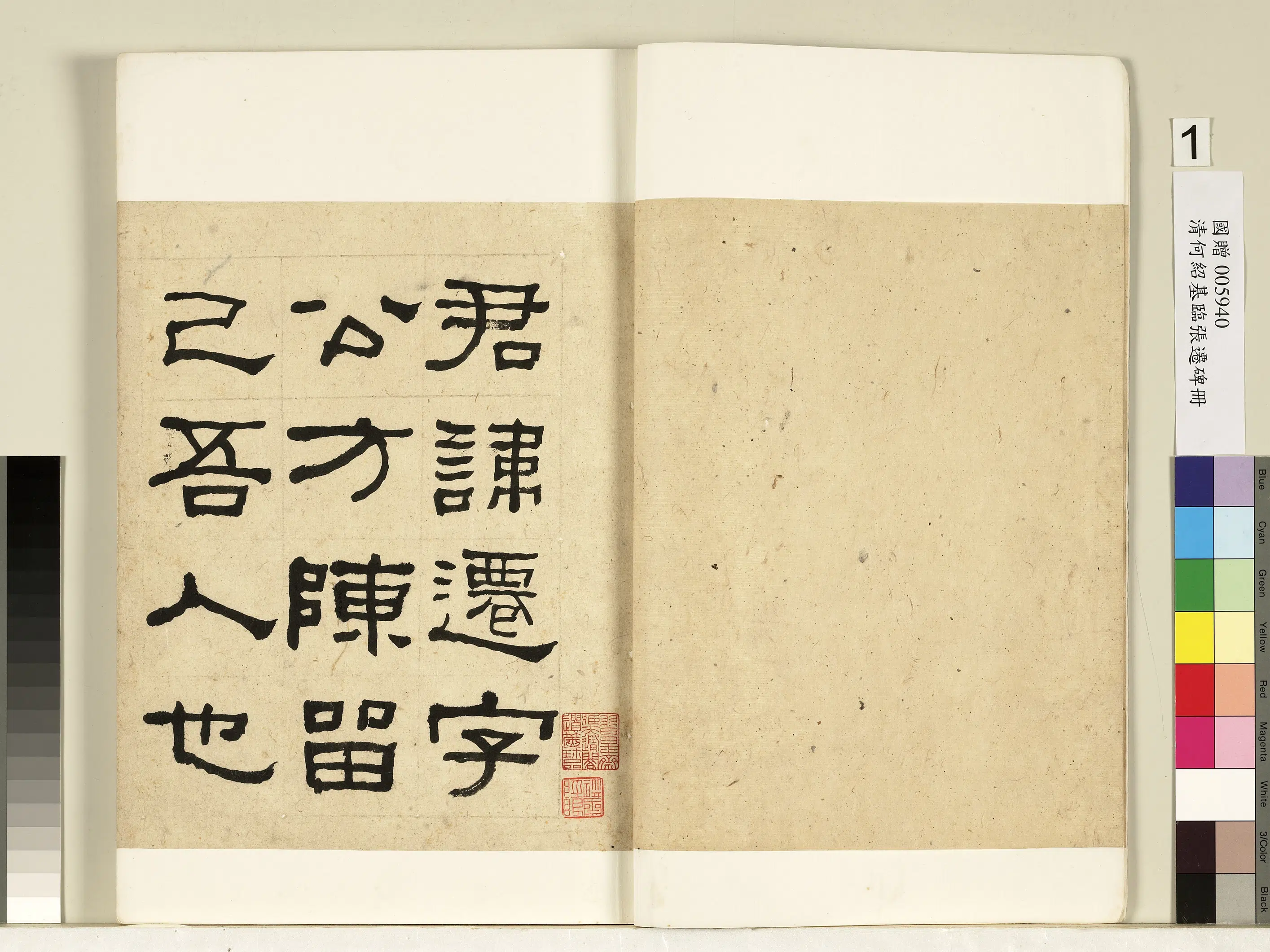 清代【何绍基】《临张迁碑册》 第2张 清代【何绍基】《临张迁碑册》 第2张