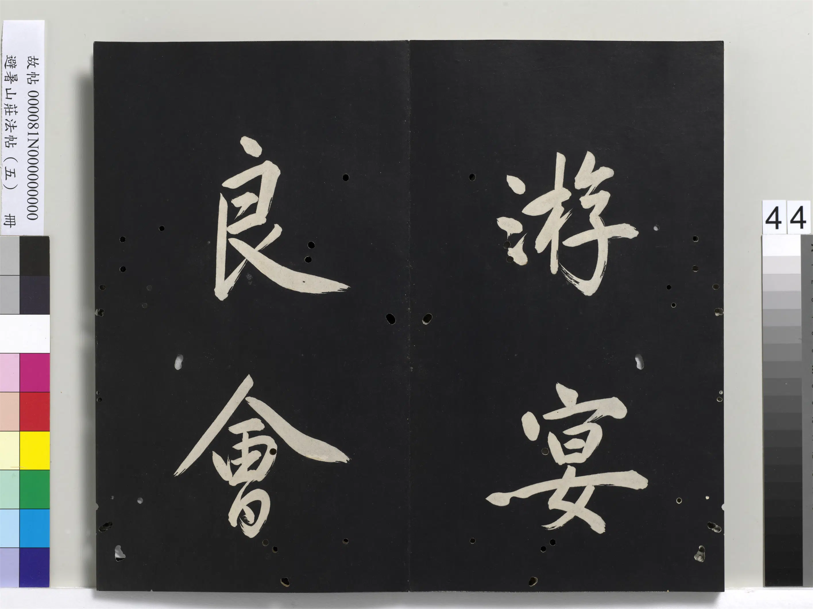 清代【爱新觉罗玄烨-康熙】《避暑山庄法帖（五）册-圣祖步虗词》 第6张