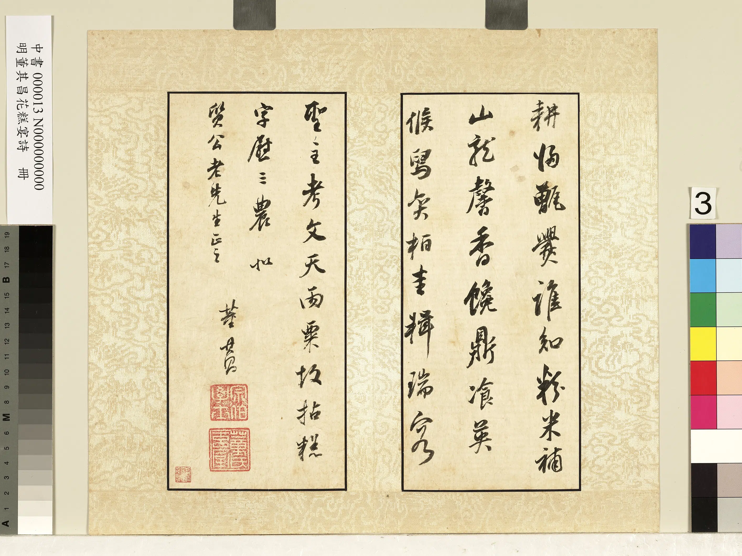 明代【董其昌】《花糕宴诗册》 第3张 明代【董其昌】《花糕宴诗册》 第3张
