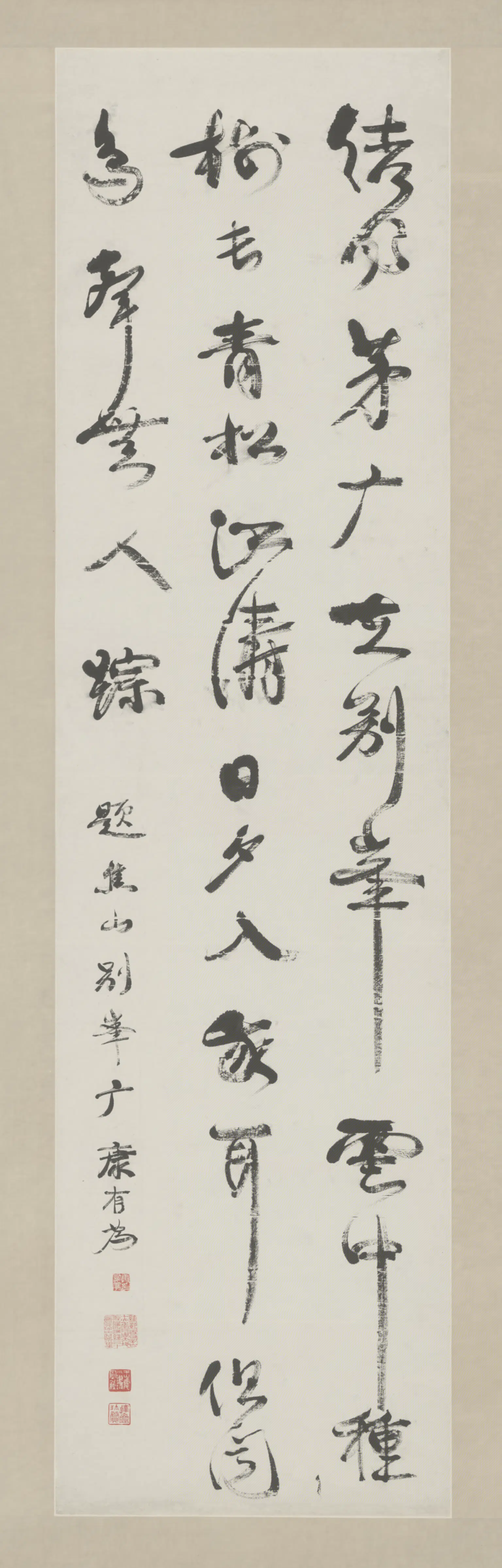 清代【康有为】《行草诗轴》
