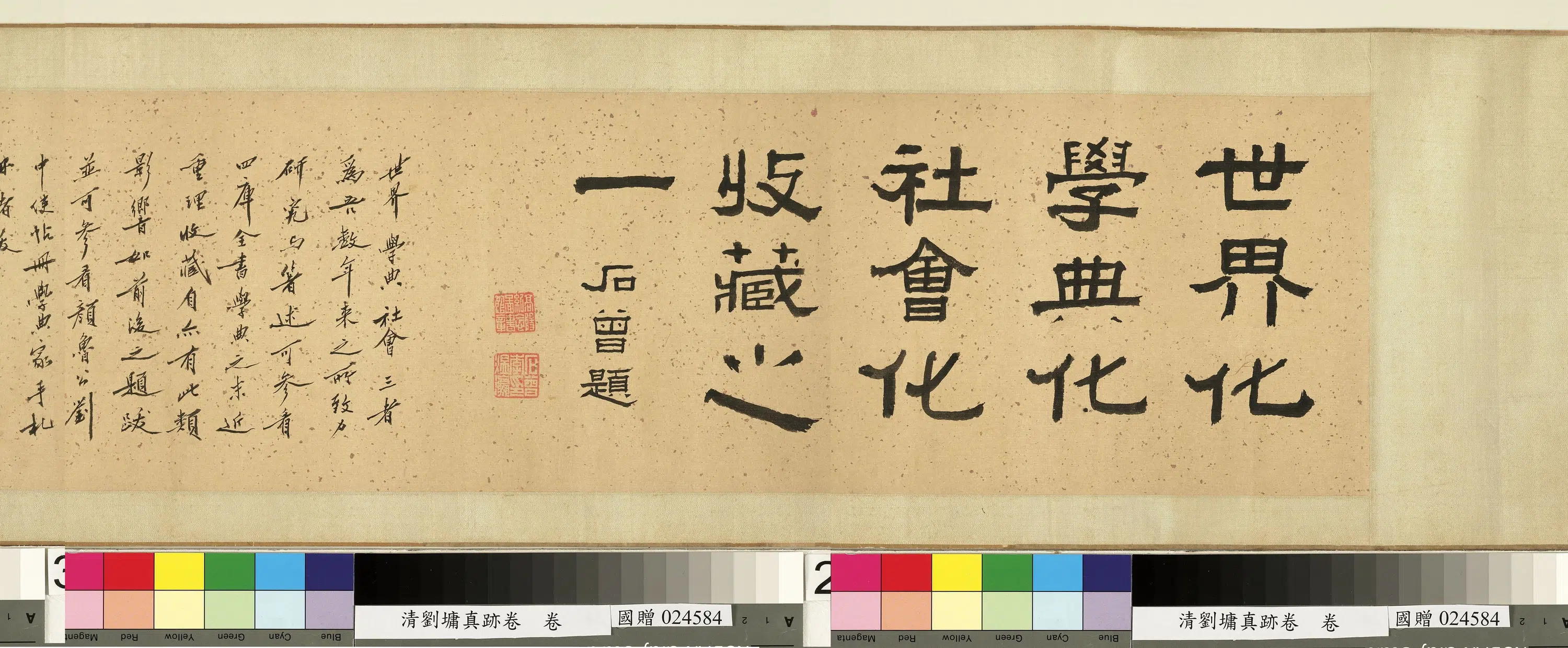 清代【刘墉】《真迹卷》 第8张