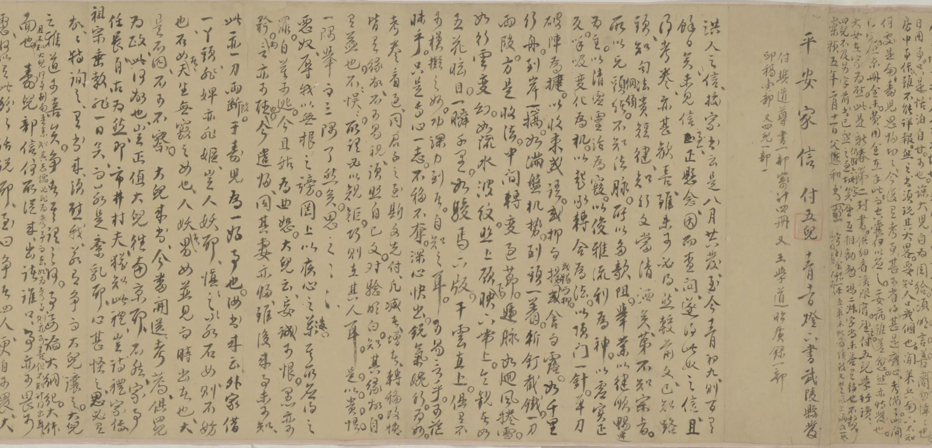 明朝【宋令申】《致儿学行札卷》 第3张