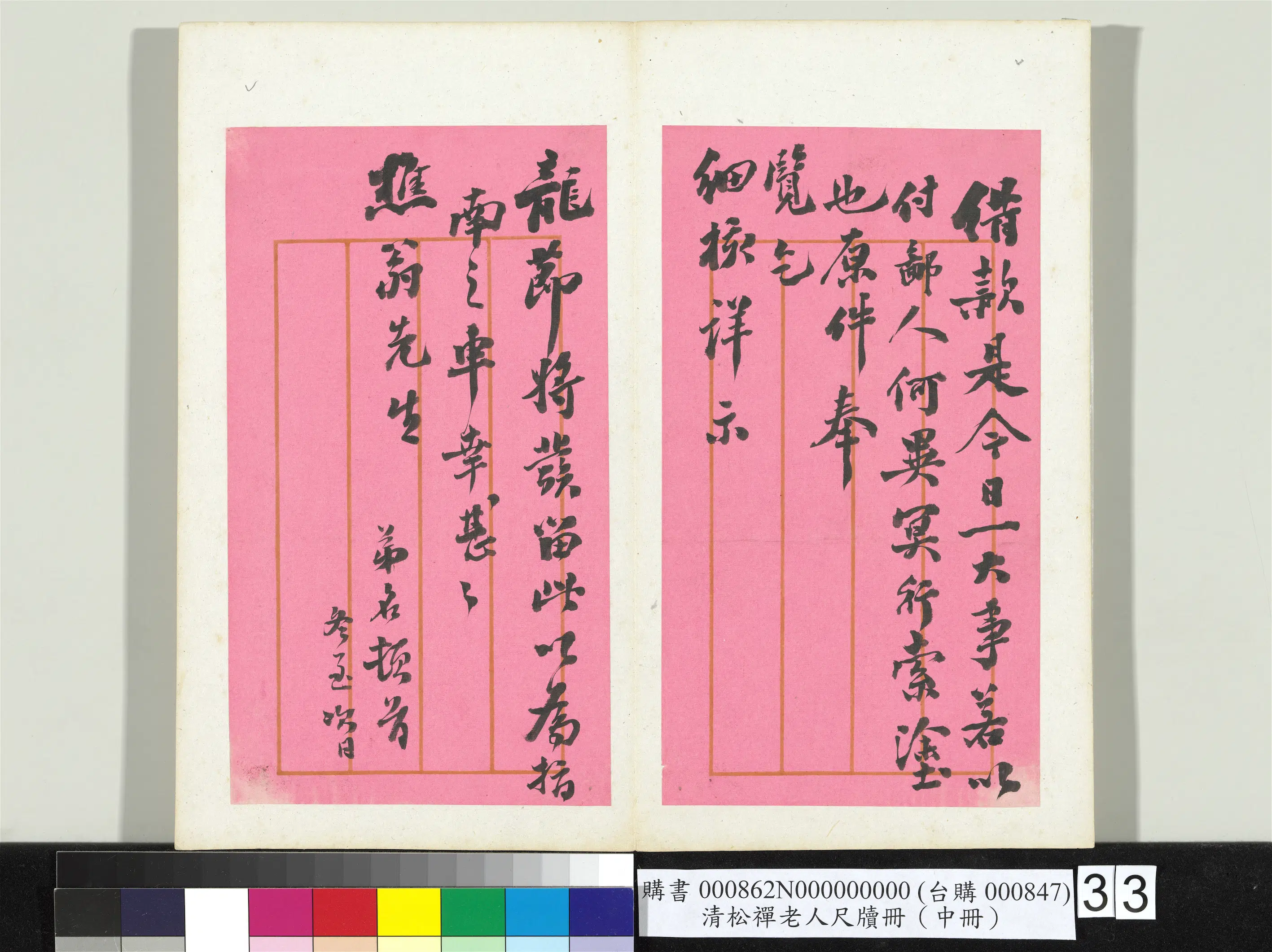 清代【翁同龢】《松禅老人尺牍（中册）册》 第27张