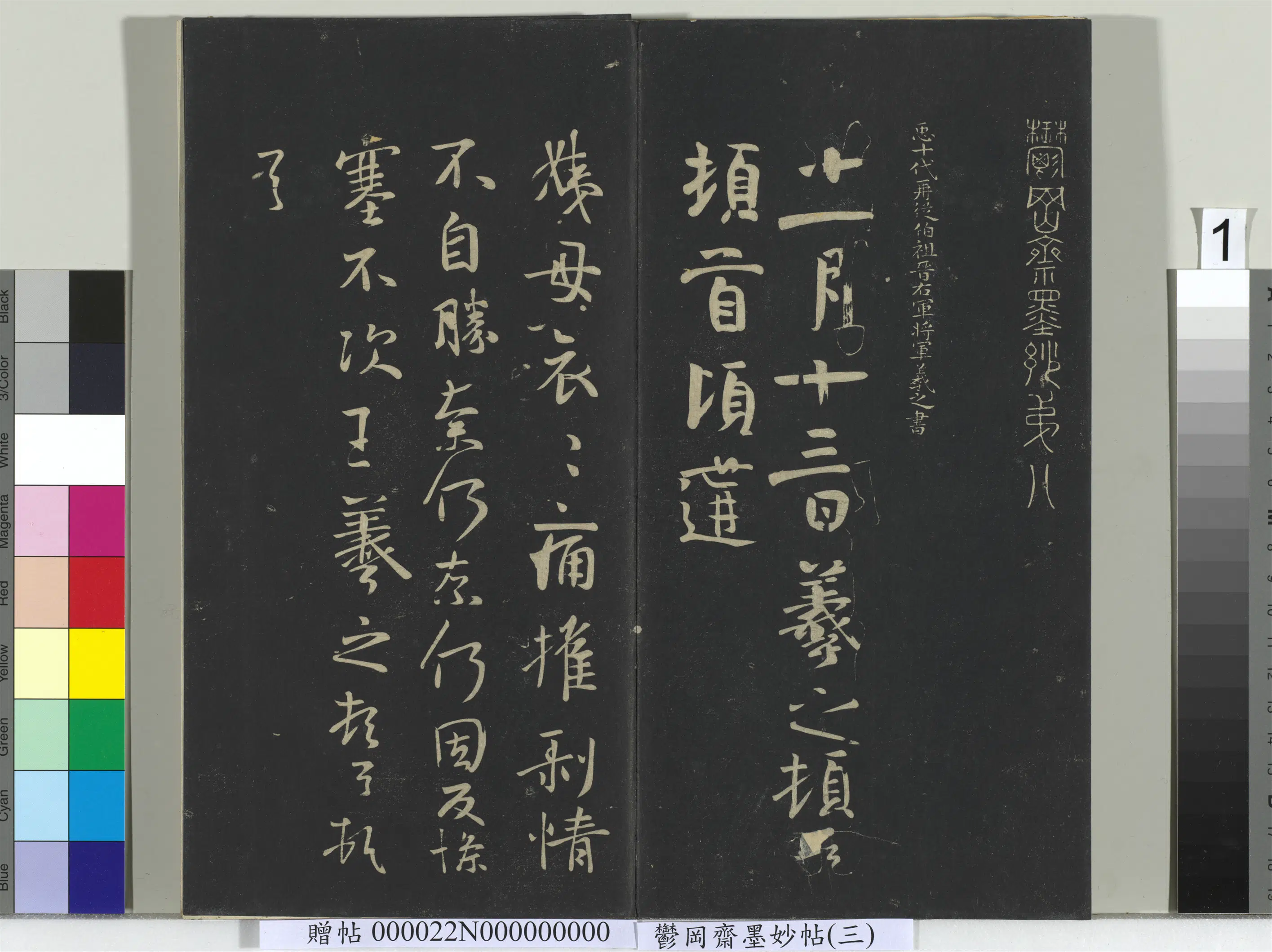 《郁冈斋墨妙帖（八）册》 第1张