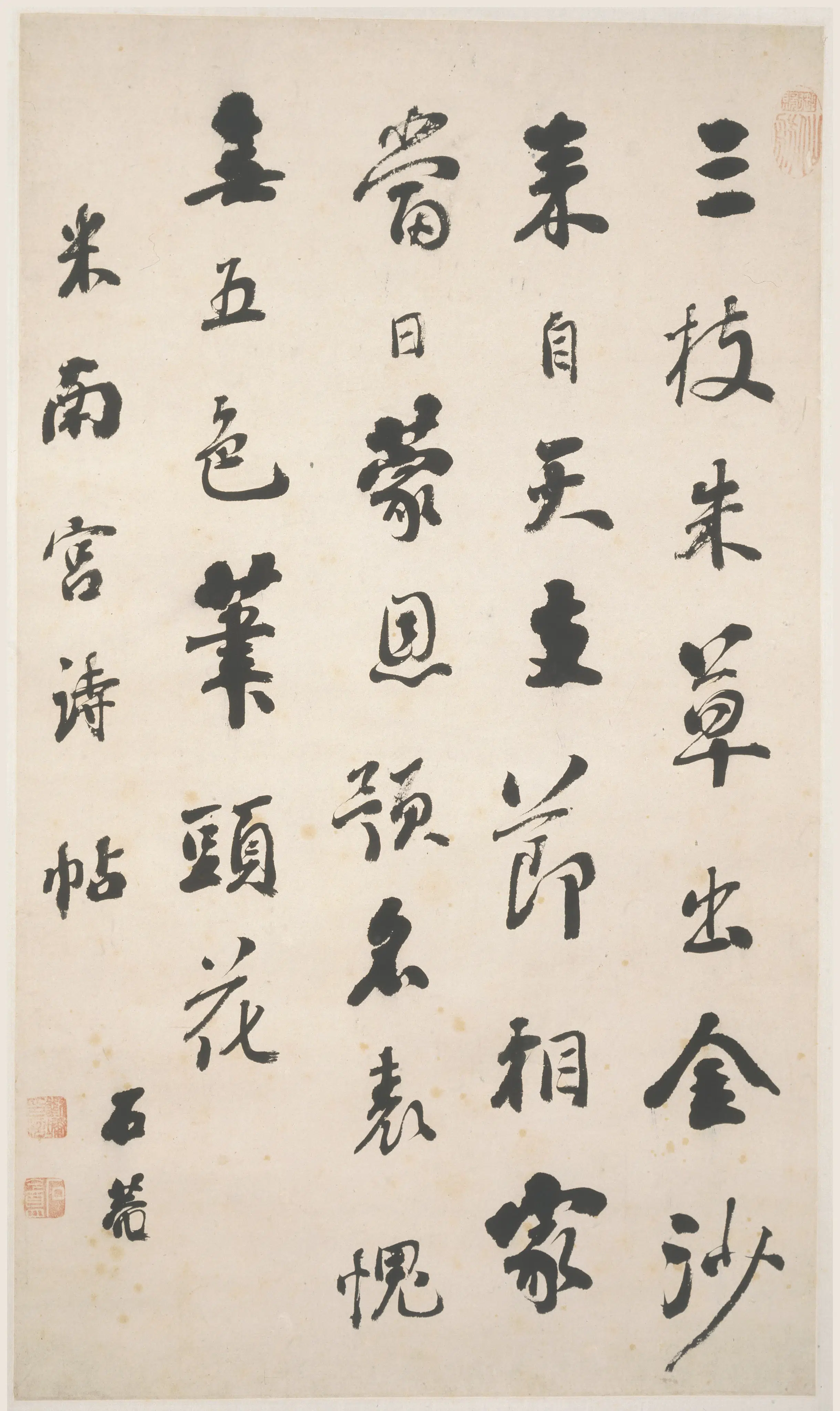 清代【刘墉】《行书米南宫诗轴》