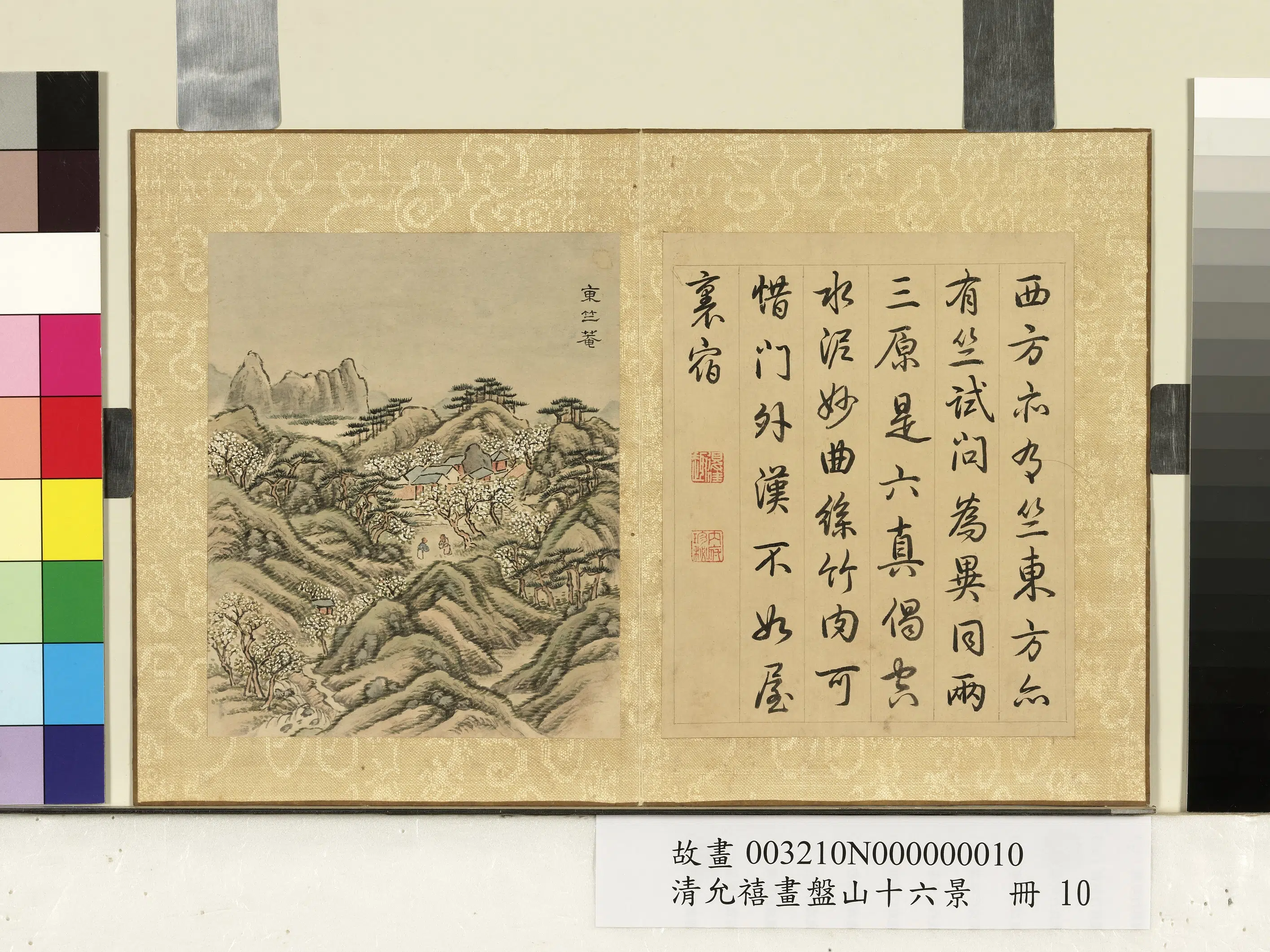 清代【爱新觉罗·允禧】《画盘山十六景册》 第6张 清代【爱新觉罗·允禧】《画盘山十六景册》 第6张