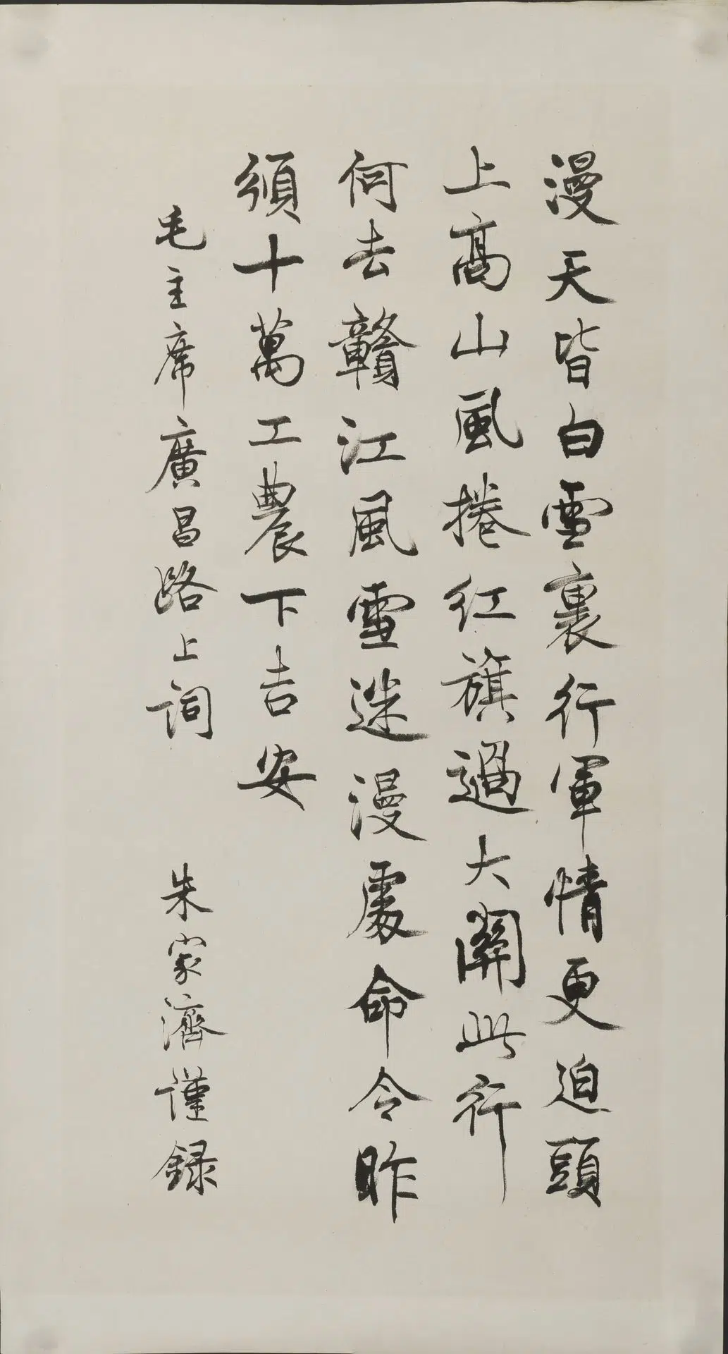 近现代【朱家济】《行楷毛主席诗词轴-2》 第1张