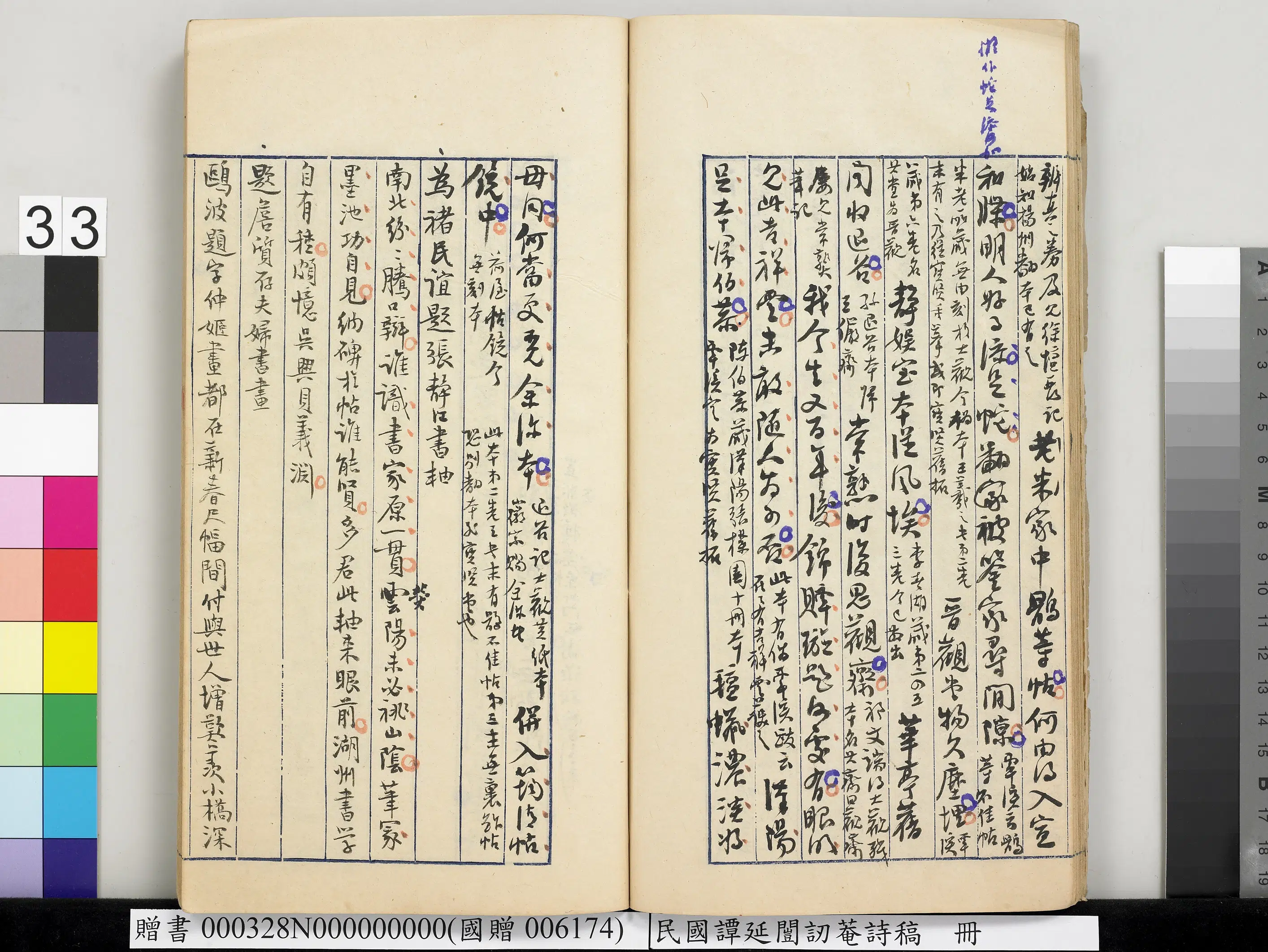 近现代【谭延闿】《讱庵诗稿册》 第28张