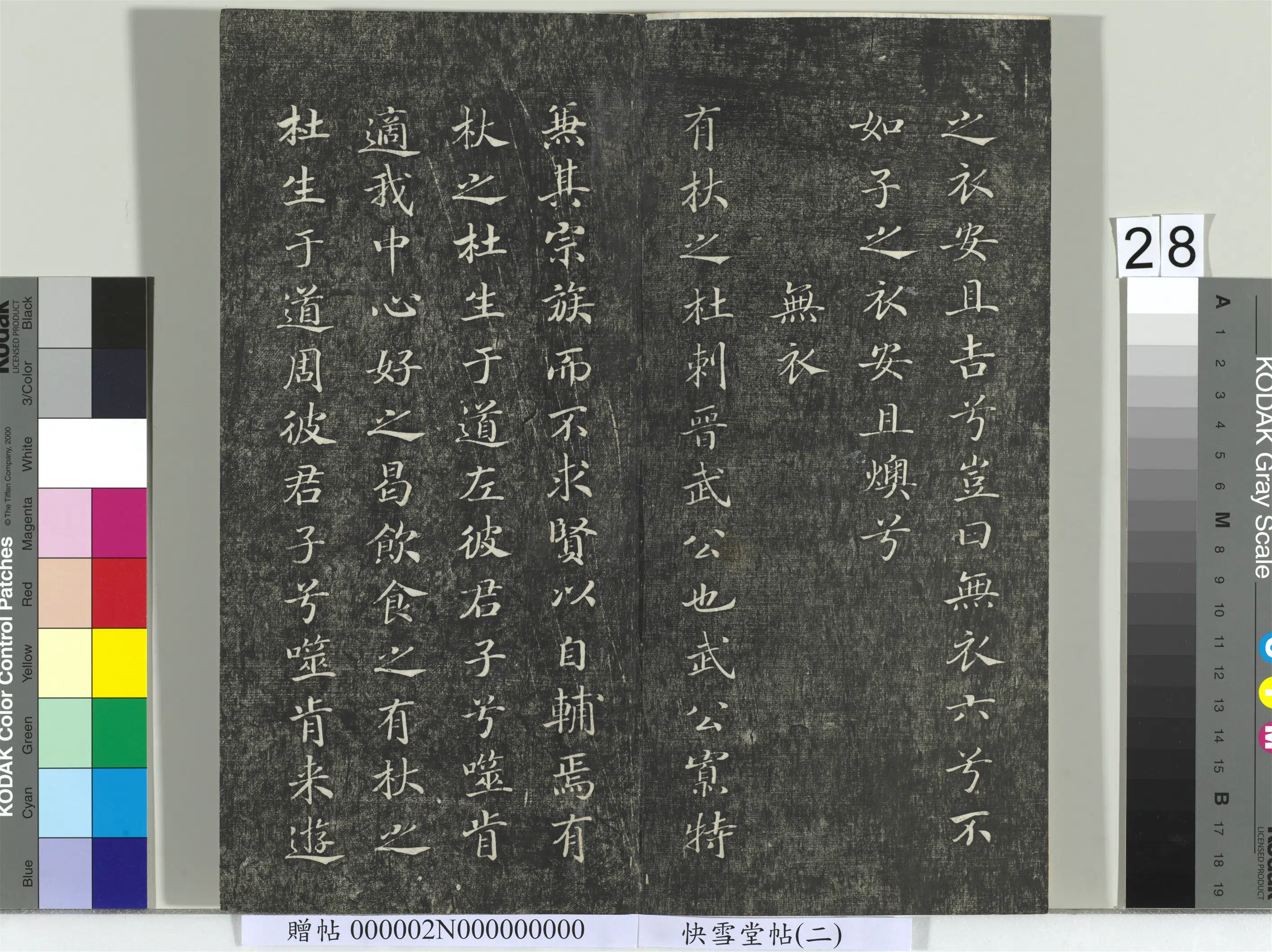 宋朝【赵构-宋高宗】《快雪堂帖（二）册-宋高宗毛诗国风并序十二篇》 第3张