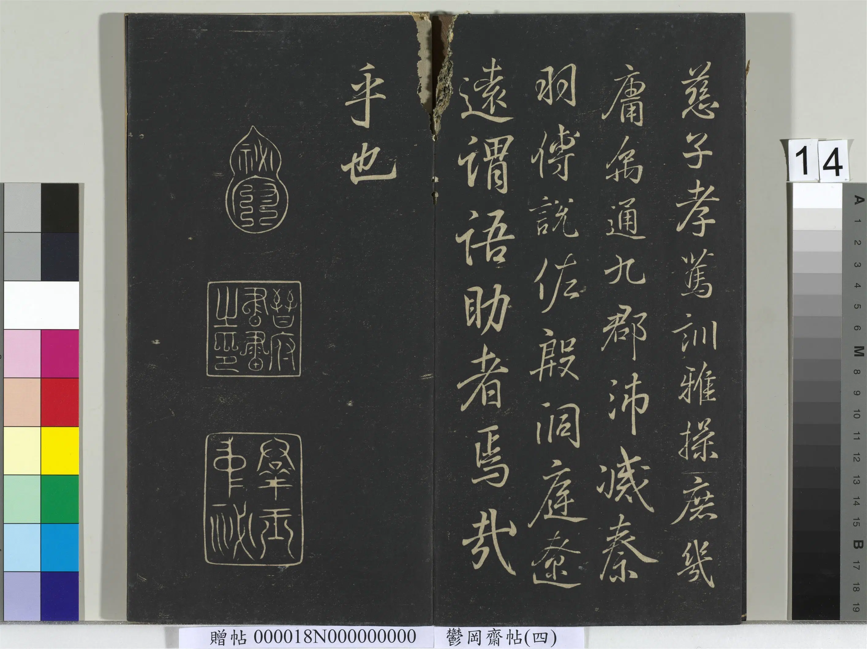 东晋【王羲之】《郁冈斋墨妙帖（四）册书魏钟繇千文》 第6张