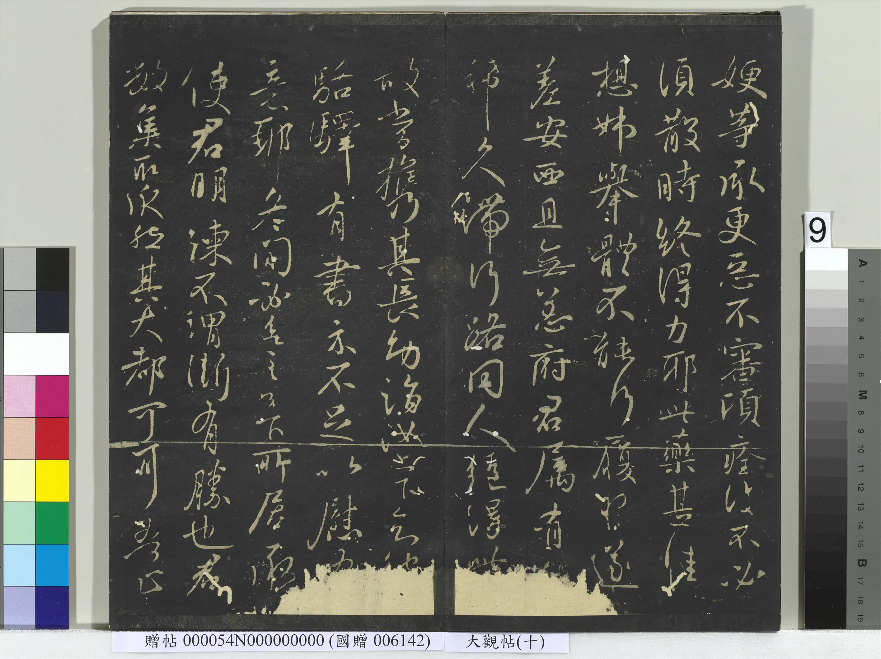 东晋【王献之】《大观帖(十)册》 第11张 东晋【王献之】《大观帖(十)册》 第11张