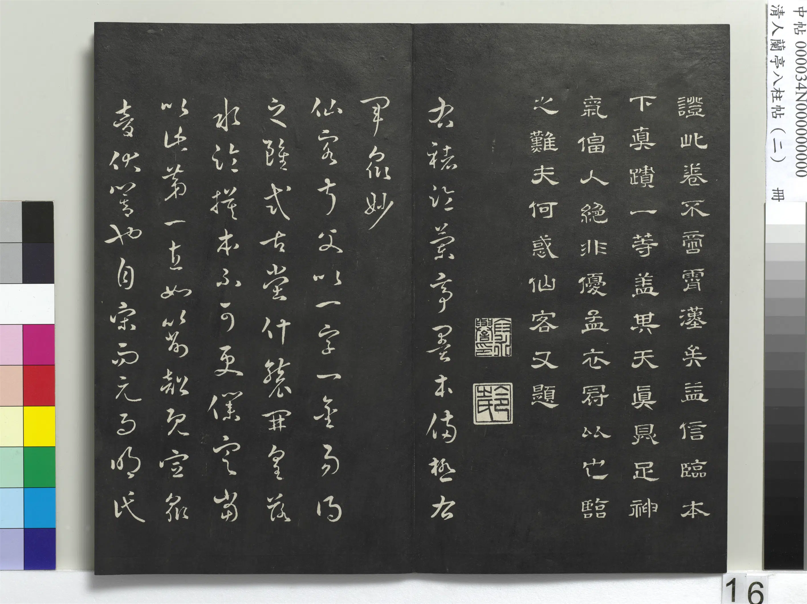 唐朝【褚遂良】《兰亭八柱帖（坎）册-3》 第8张