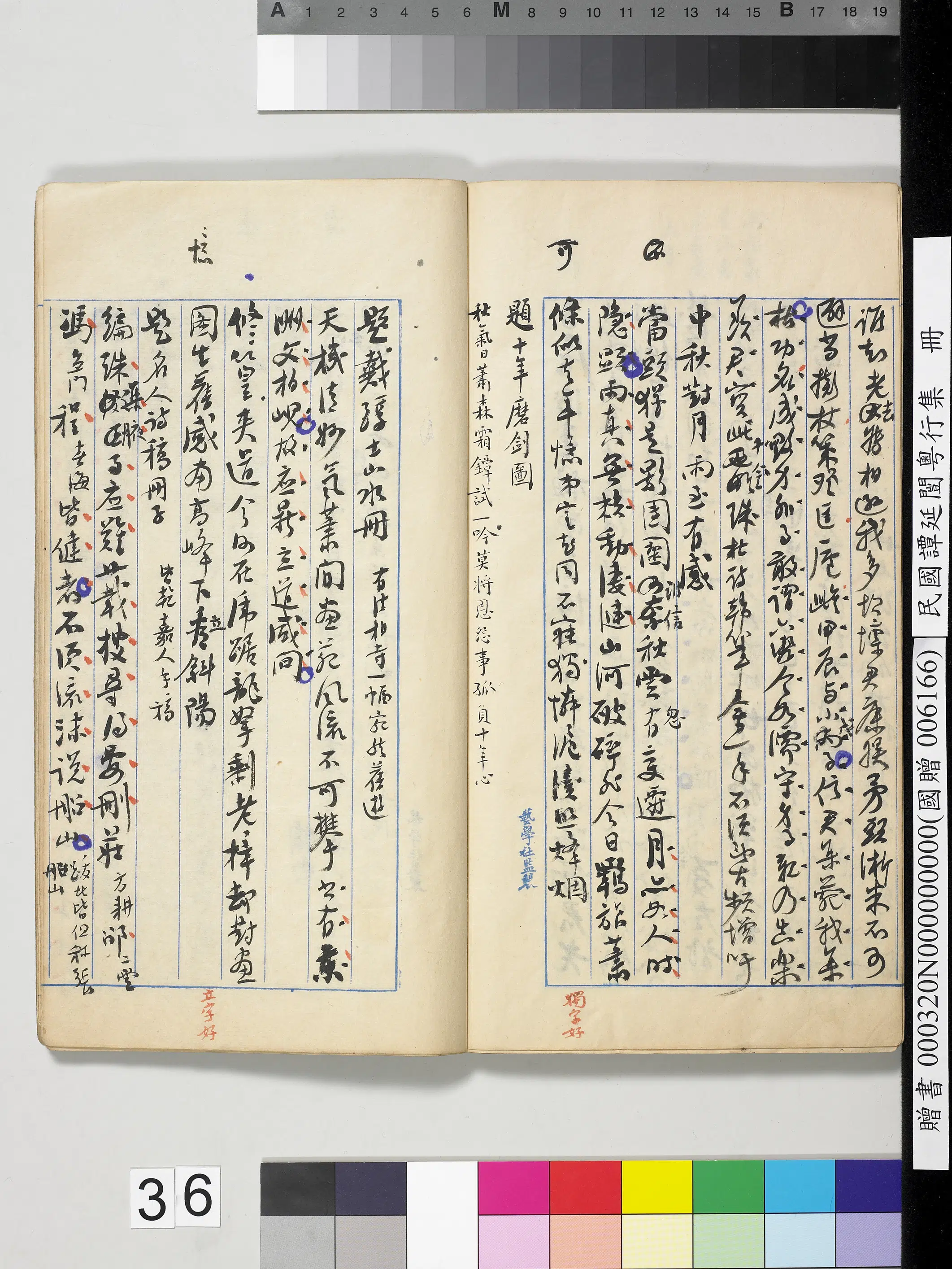 近现代【谭延闿】《粤行集册》 第31张 近现代【谭延闿】《粤行集册》 第31张