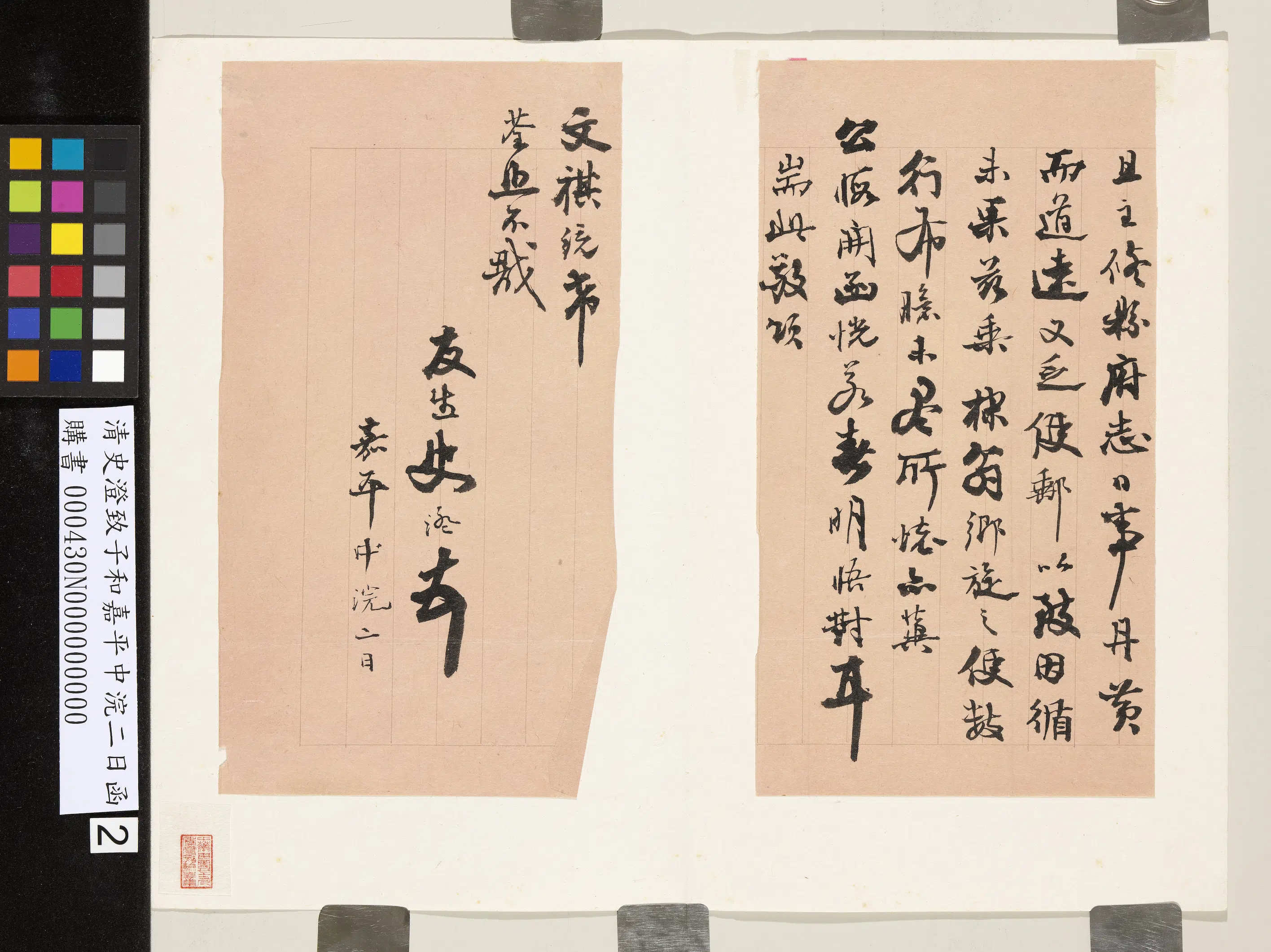 清代【史澄】《致子和嘉平中浣二日函》 第2张