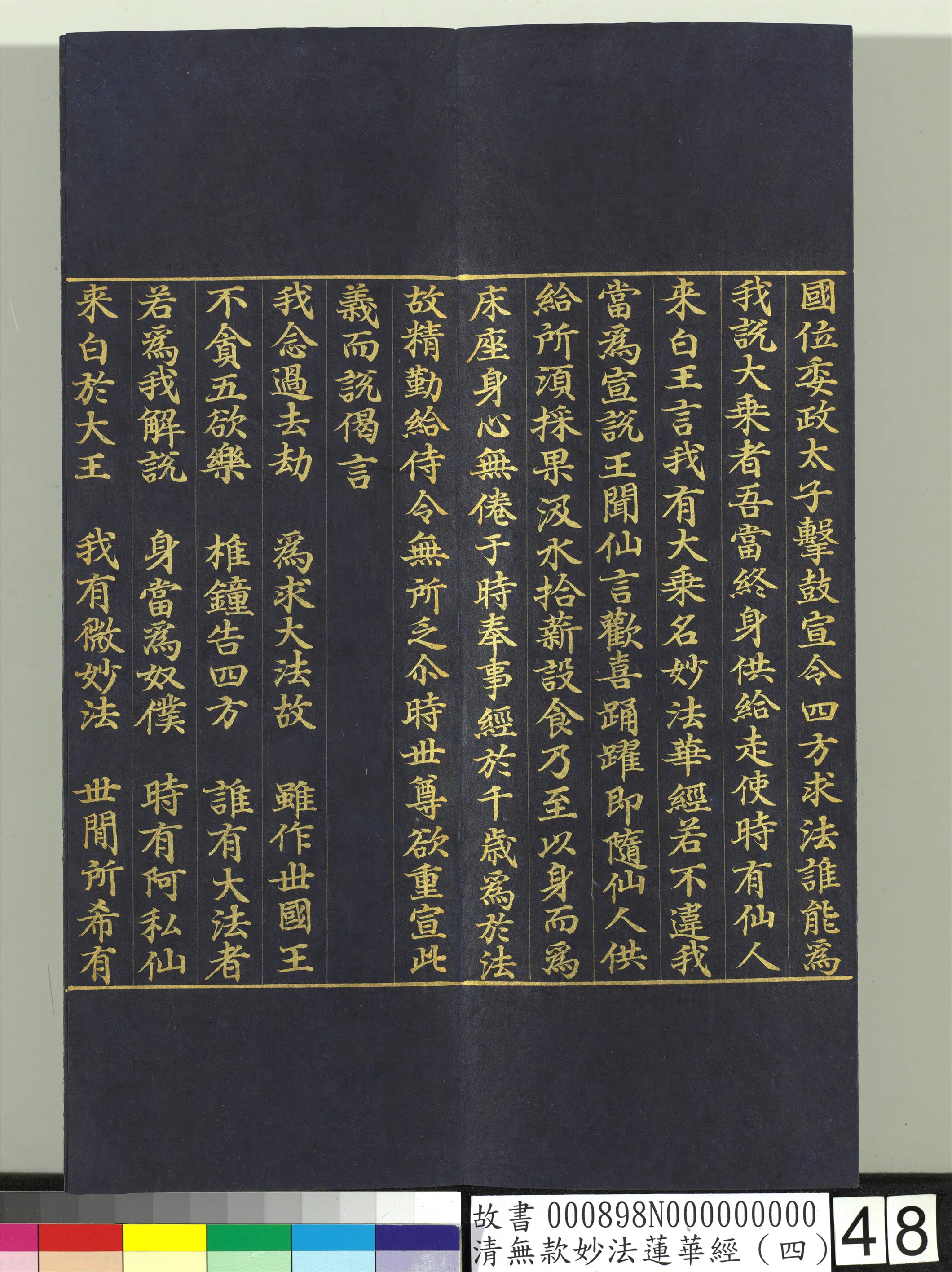 《无款妙法莲华经（四）册》 第42张