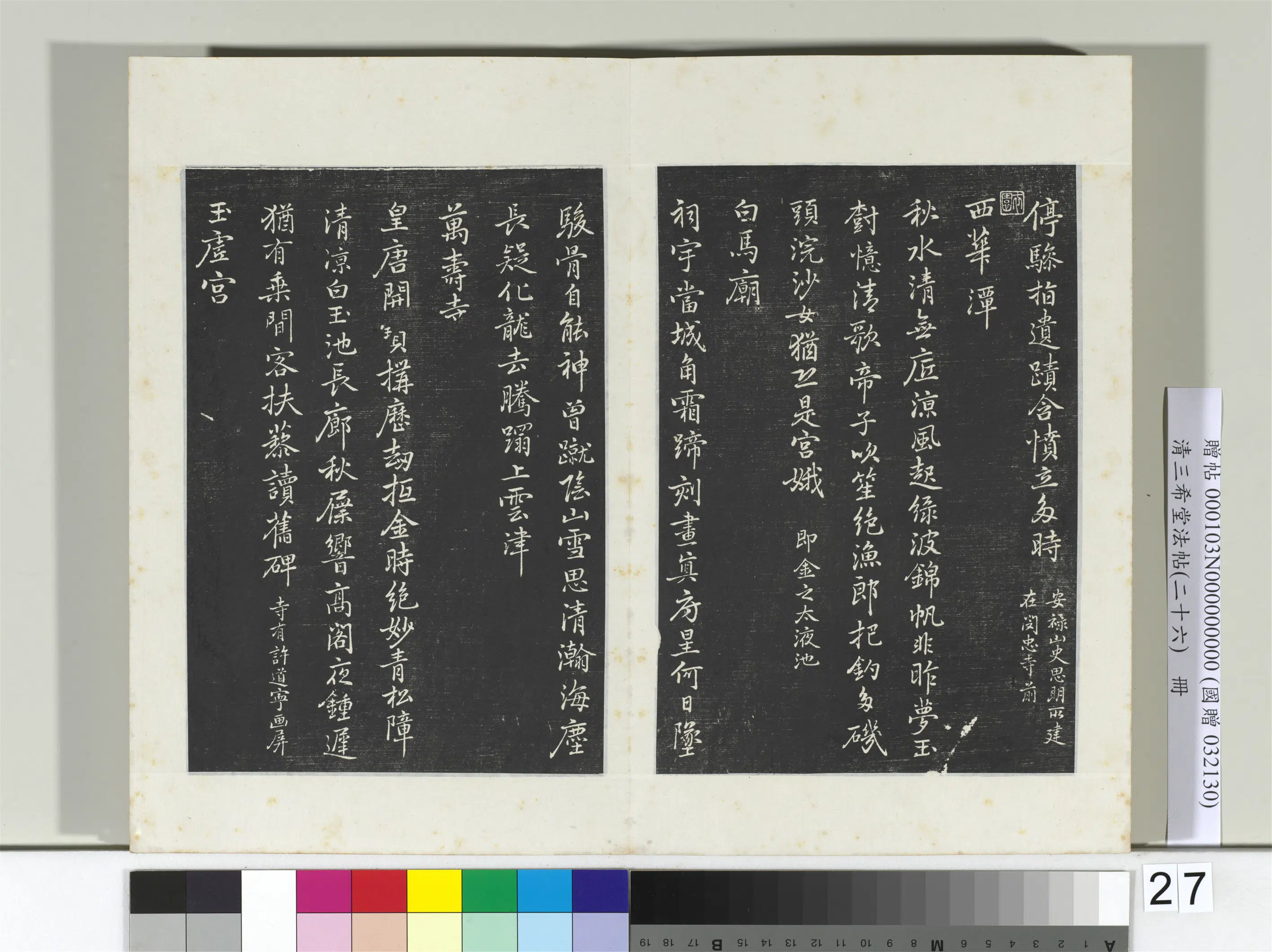 清代【爱新觉罗弘历-乾隆-清高宗】《三希堂法帖（二十六）册-2》 第5张