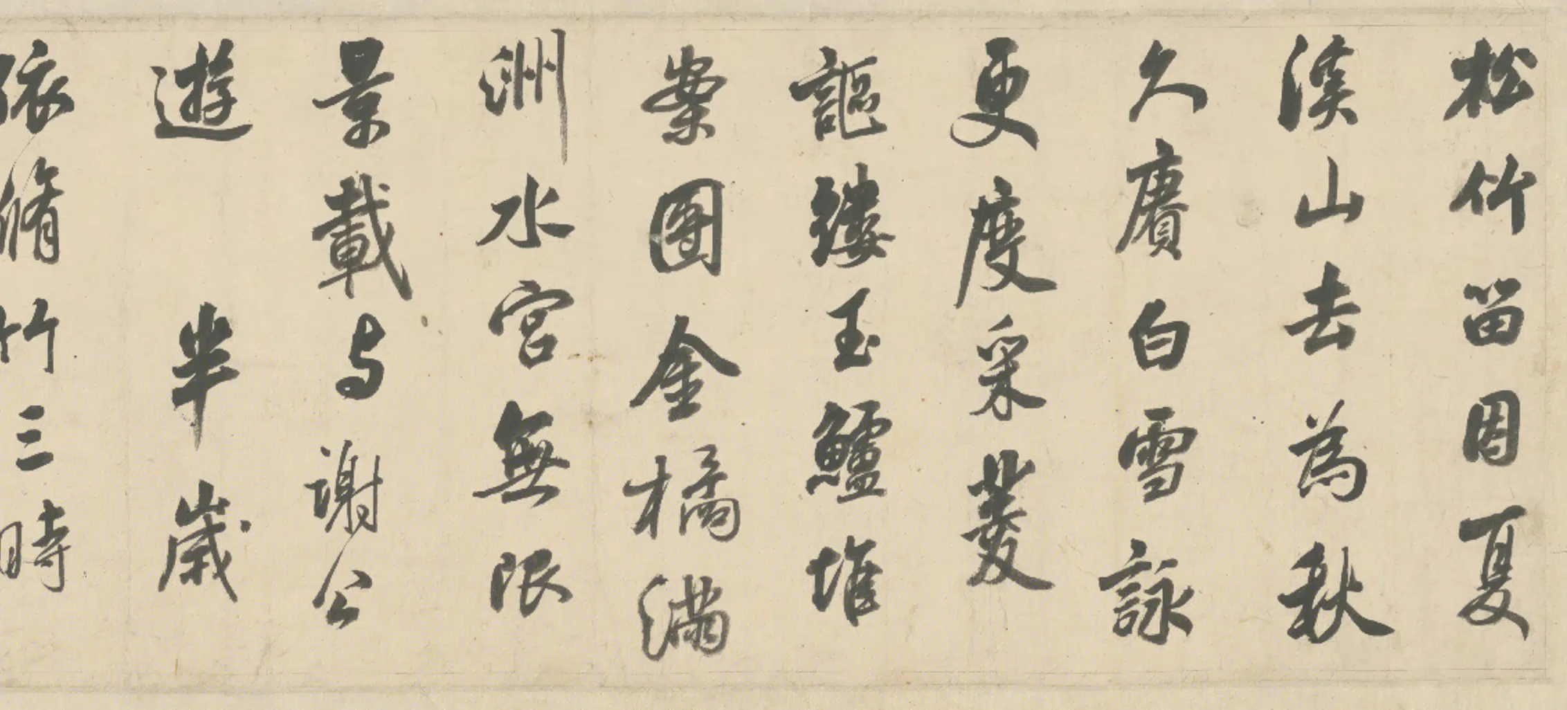 清代【张照】《行书临米帖卷》 第6张 清代【张照】《行书临米帖卷》 第6张