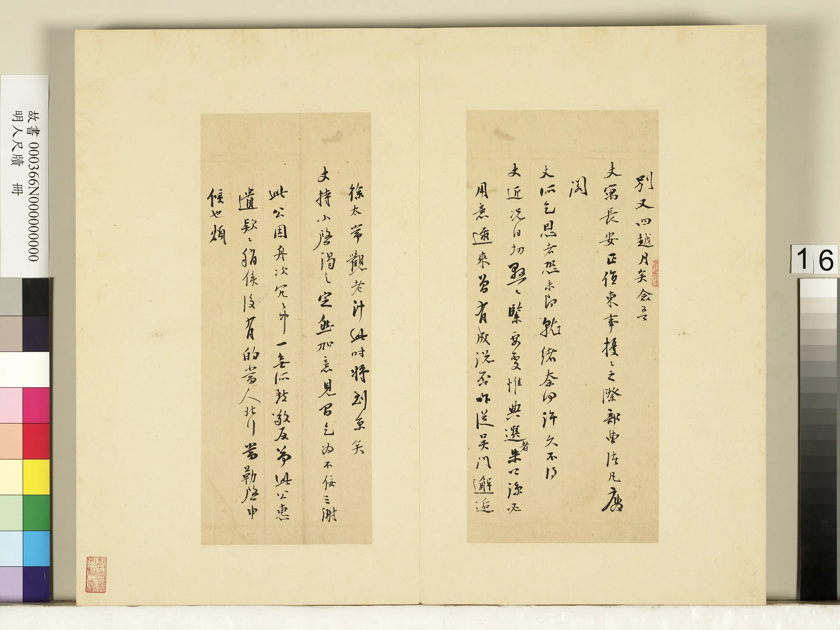 明朝【陆应阳】《明人尺牍册-尺牍（四）》