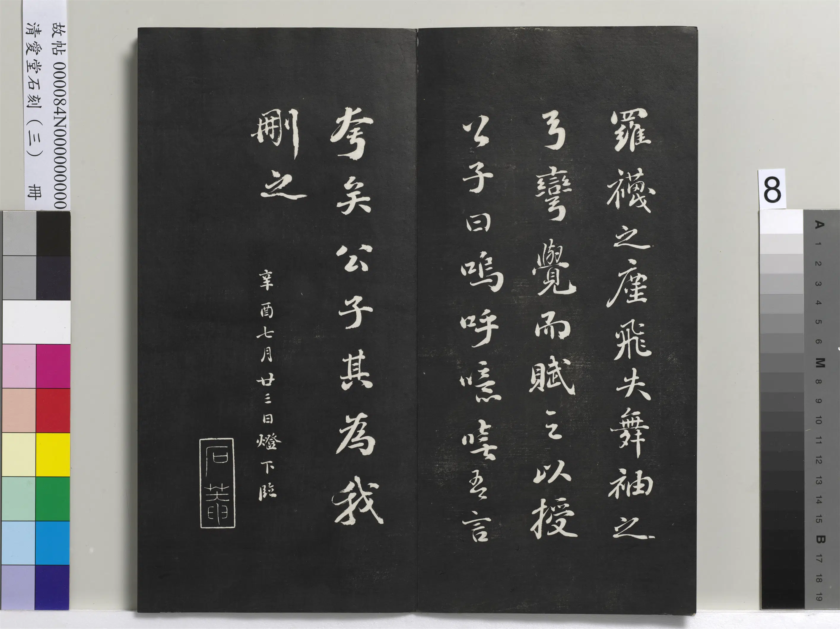 清代【刘墉】《爱堂石刻(三)册》 第15张 清代【刘墉】《爱堂石刻(三)册》 第15张
