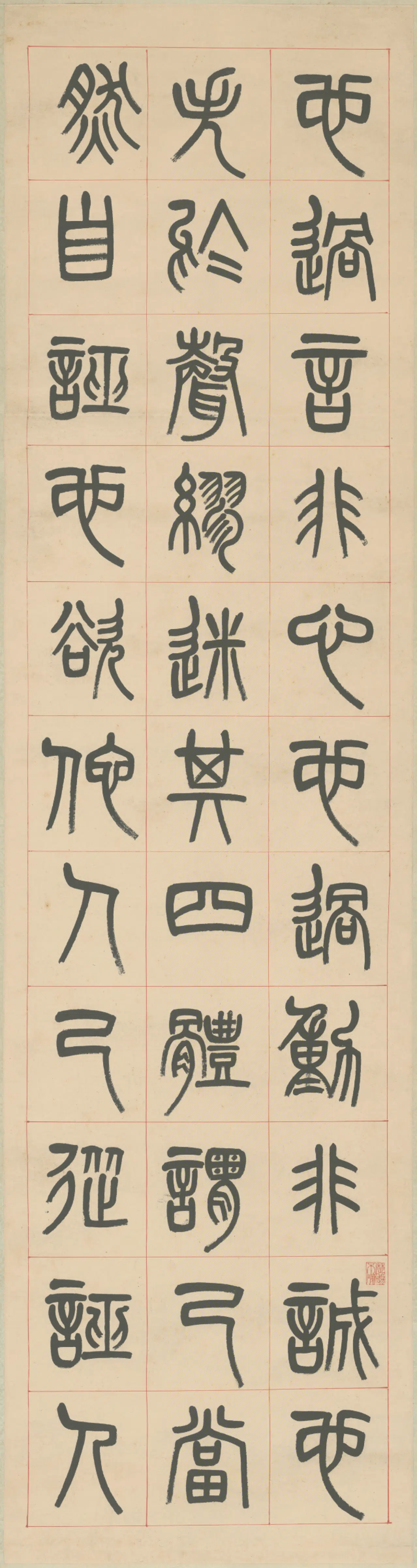 清代【杨沂孙】《篆书东铭四条屏》