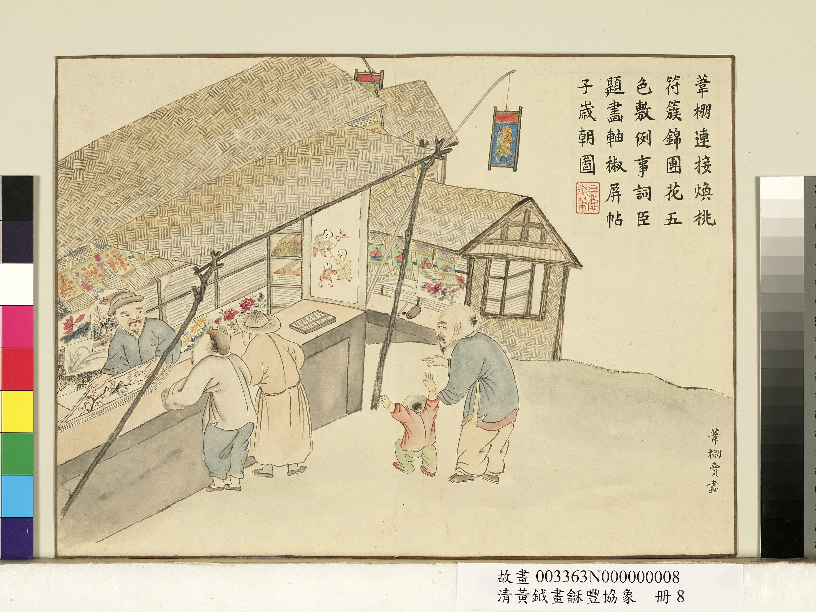 清代【黄钺】《画龢丰协象册》 第11张 清代【黄钺】《画龢丰协象册》 第11张