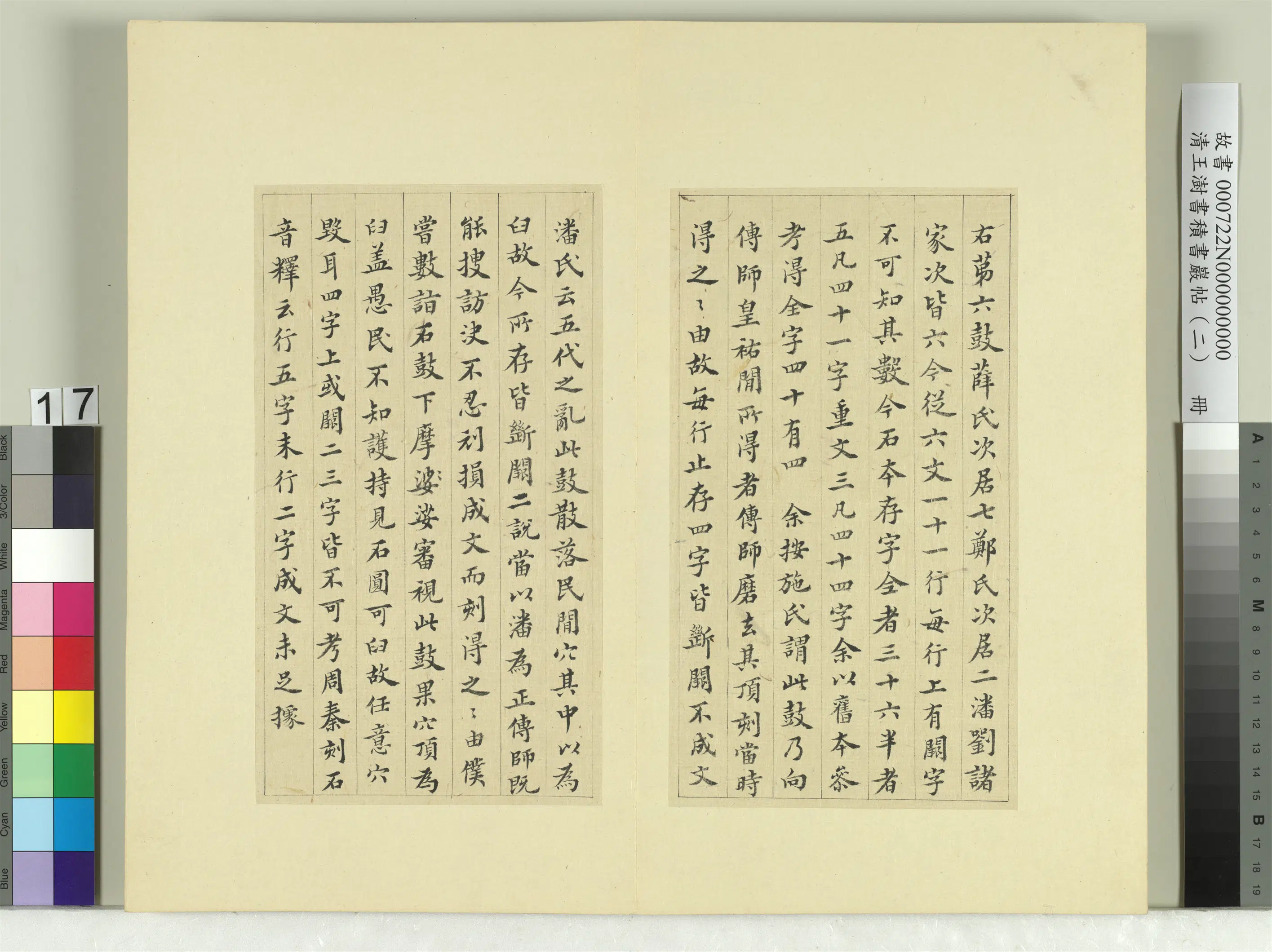 清代【王澍】《书积书岩帖(二)册-第六鼓作原篇》 第2张 清代【王澍】《书积书岩帖(二)册-第六鼓作原篇》 第2张