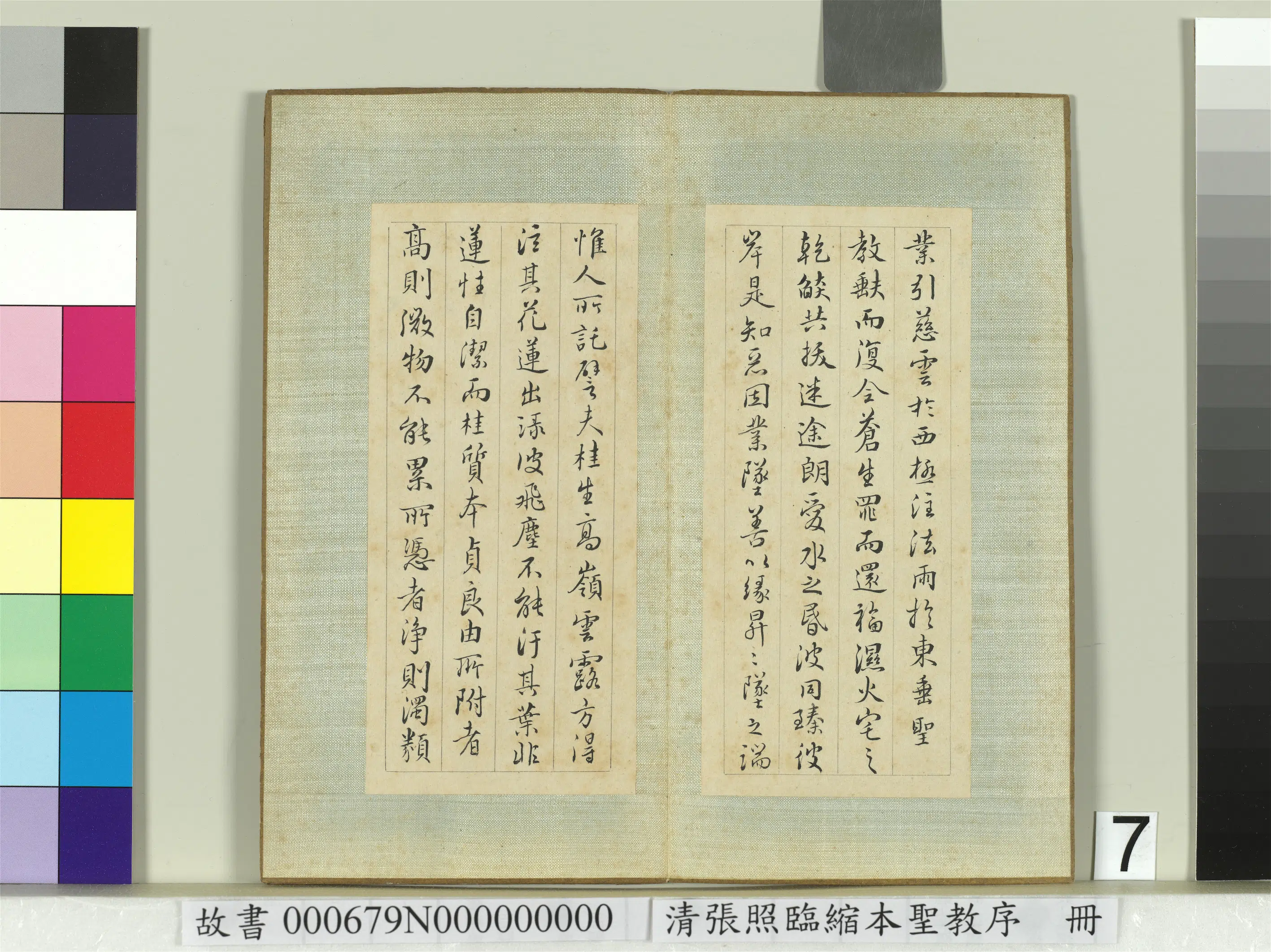 清代【张照】《临缩本圣教序册》 第17张