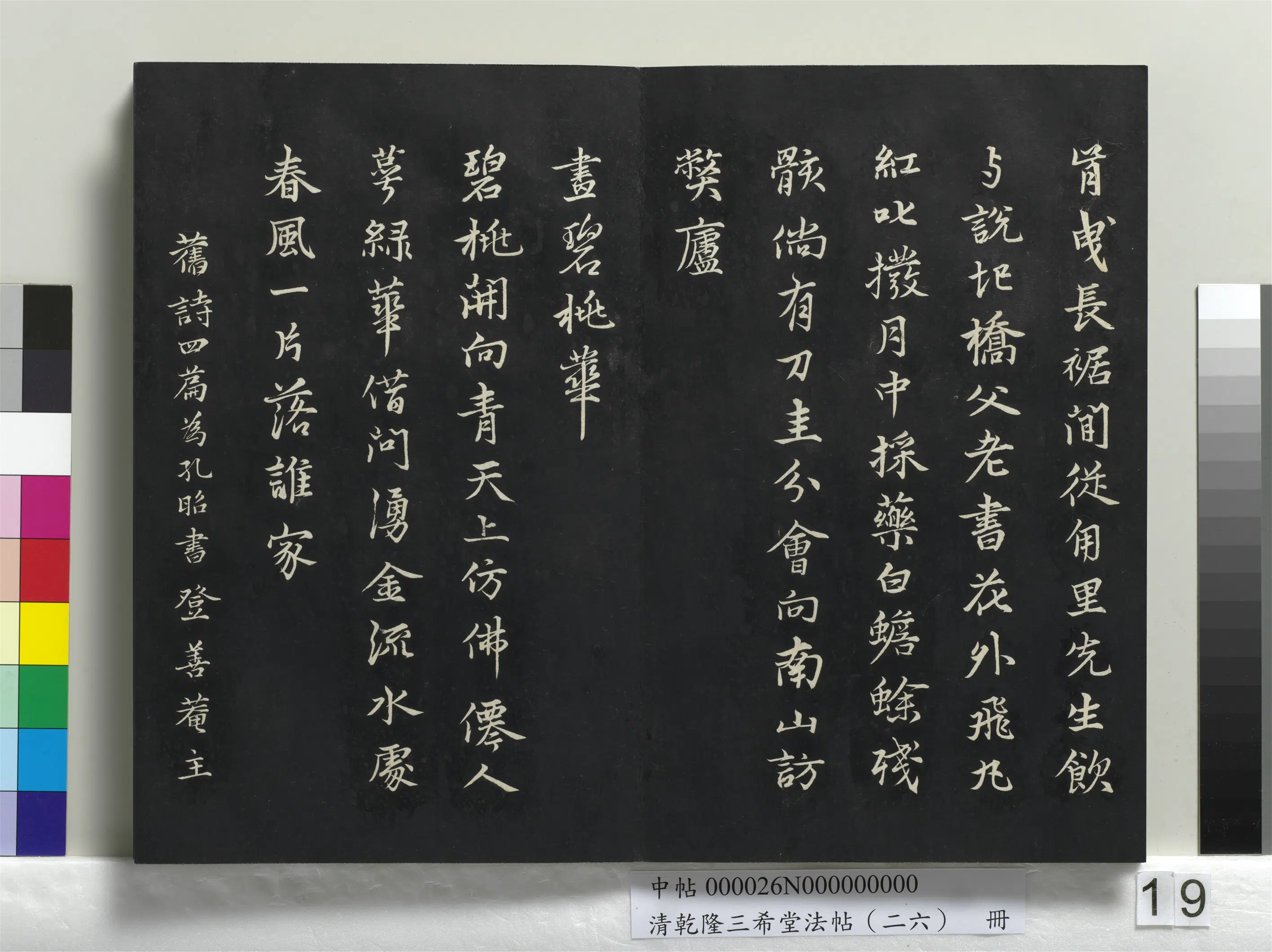 清代【爱新觉罗弘历-乾隆-清高宗】《乾隆三希堂法帖(二十六)册》 第11张 清代【爱新觉罗弘历-乾隆-清高宗】《乾隆三希堂法帖(二十六)册》 第11张