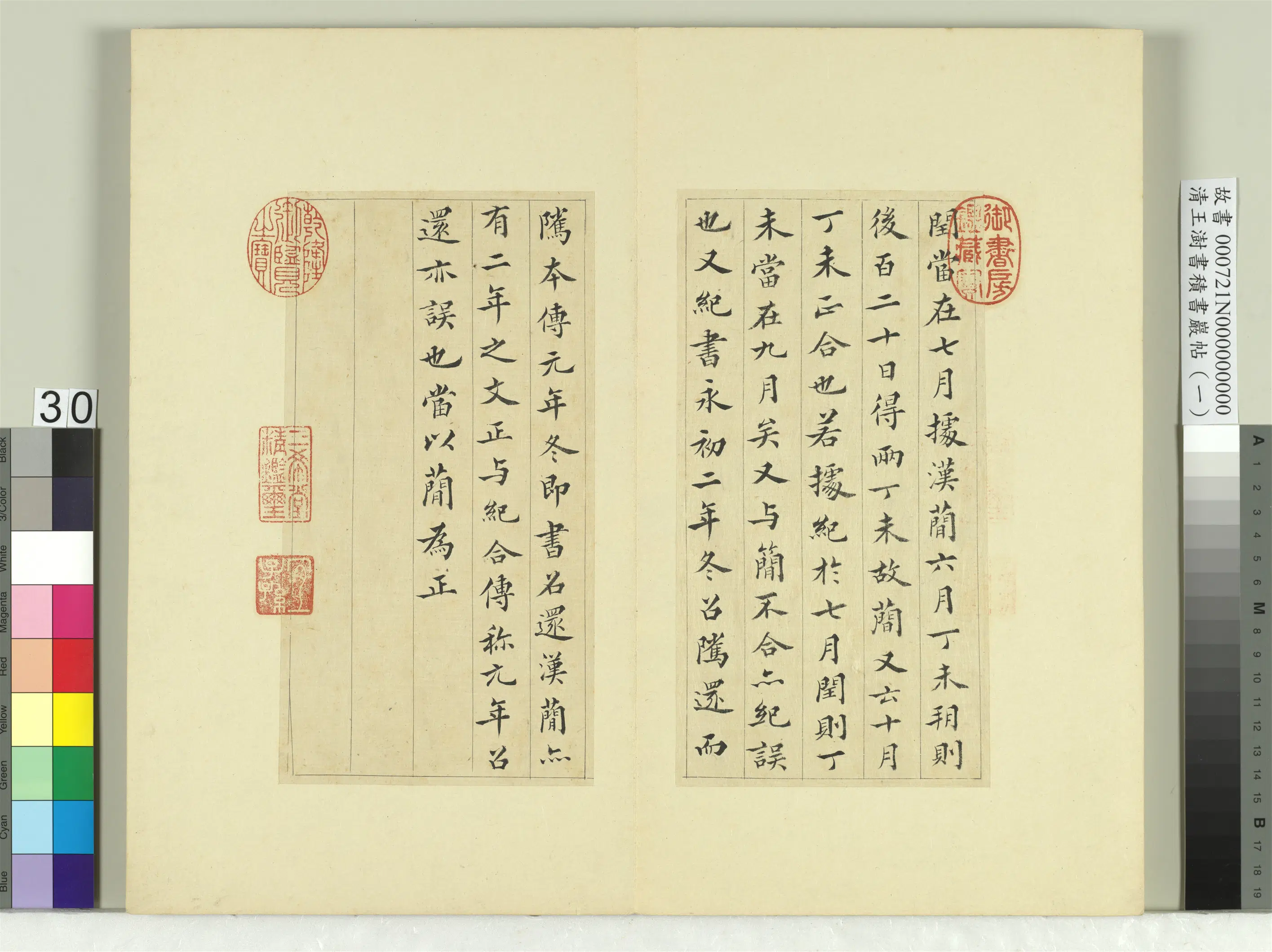 清代【王澍】《书积书岩帖(一)册》 第22张 清代【王澍】《书积书岩帖(一)册》 第22张