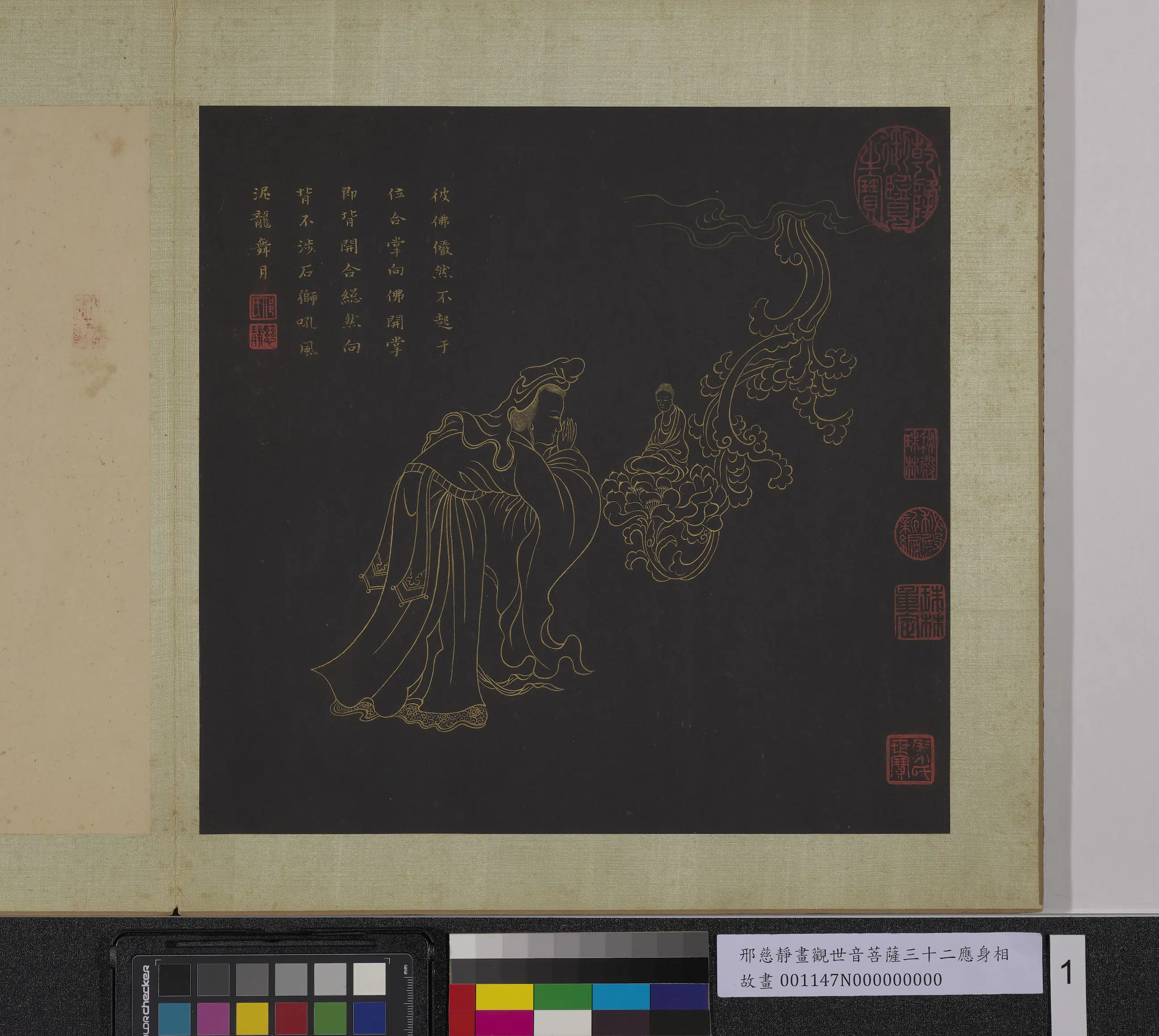 明朝【邢慈静】《画观世音菩萨三十二应身相册-观音(一)》 第1张 明朝【邢慈静】《画观世音菩萨三十二应身相册-观音(一)》 第1张