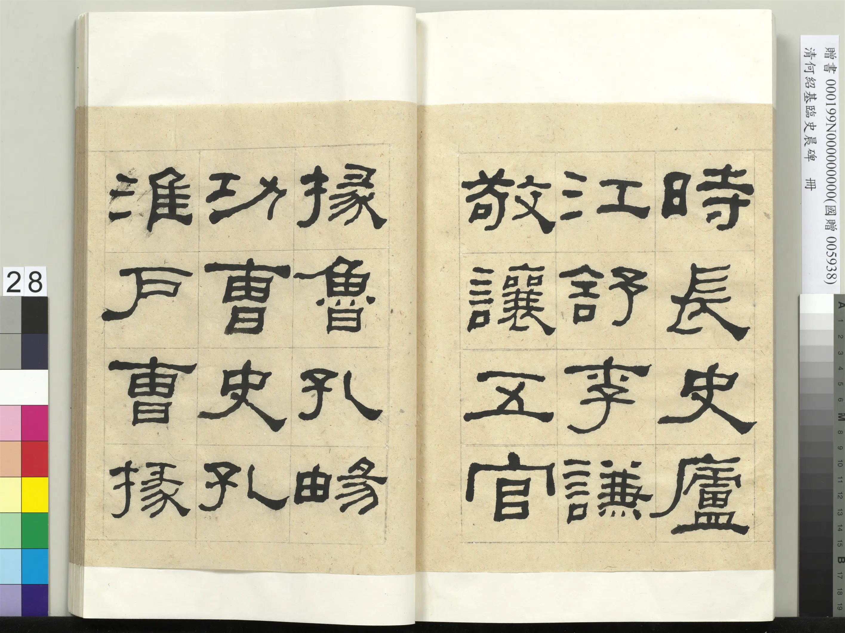 清代【何绍基】《临史晨碑册》 第28张 清代【何绍基】《临史晨碑册》 第28张