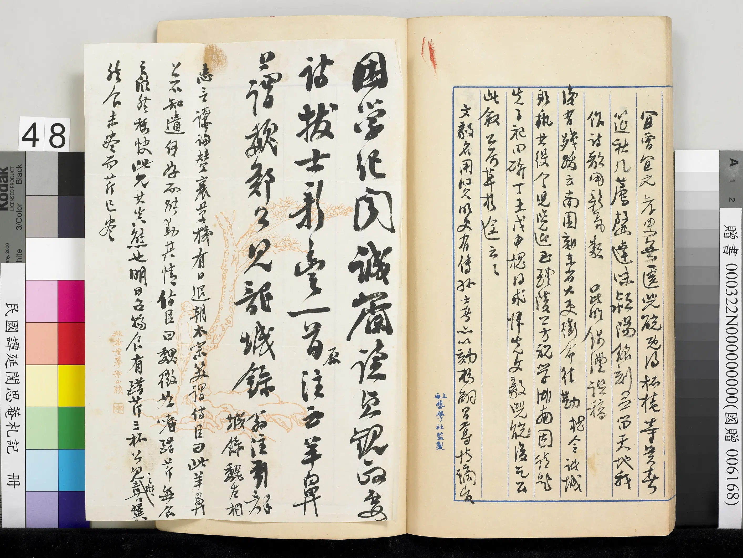 近现代【谭延闿】《思庵札记册》 第44张