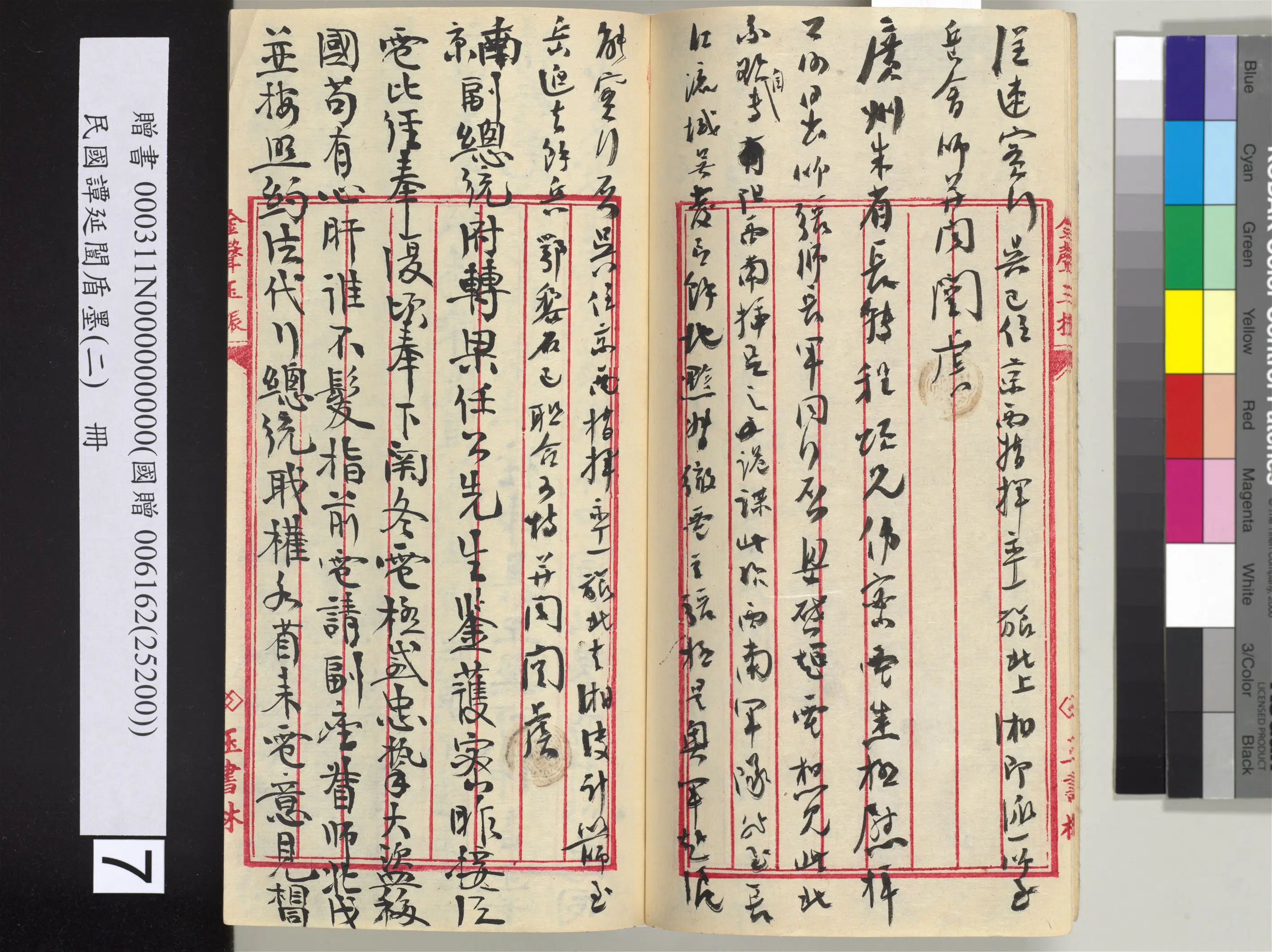近现代【谭延闿】《盾墨（二）册》 第52张