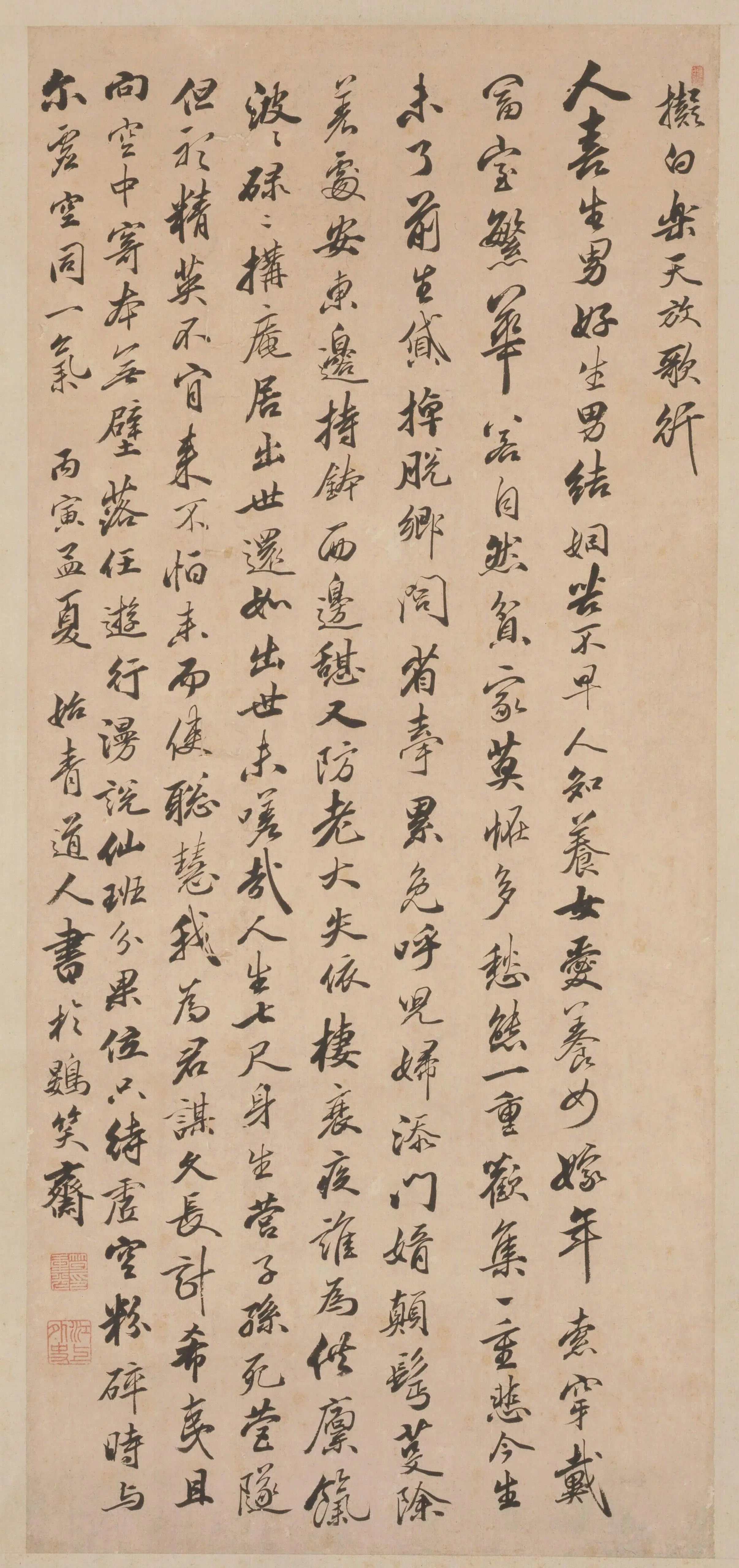 清代【笪重光】《行书拟白乐天放歌行轴》