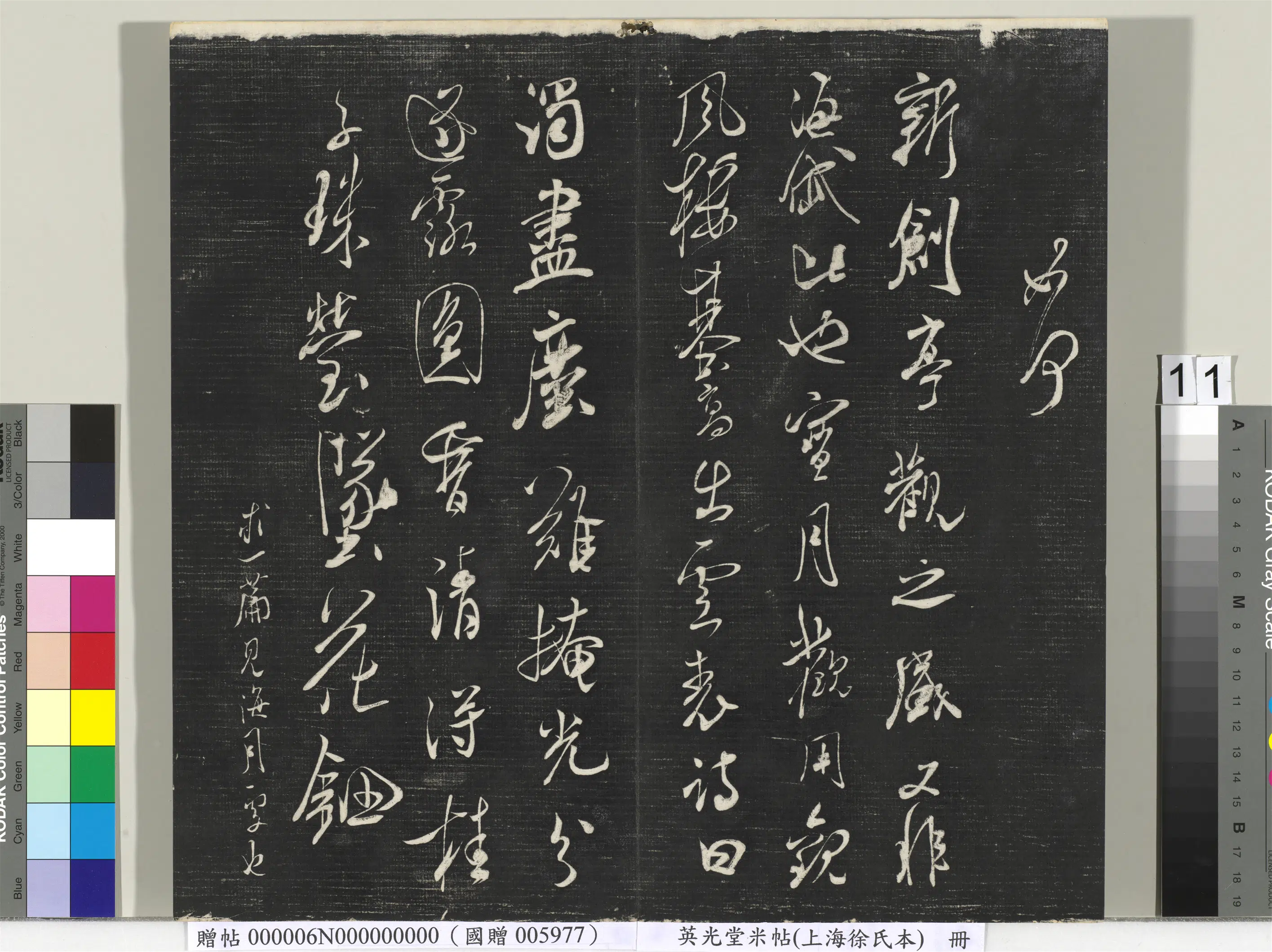 宋朝【米芾】《英光堂米帖（上海徐氏本）册-宋米芾书宝月观诗帖》