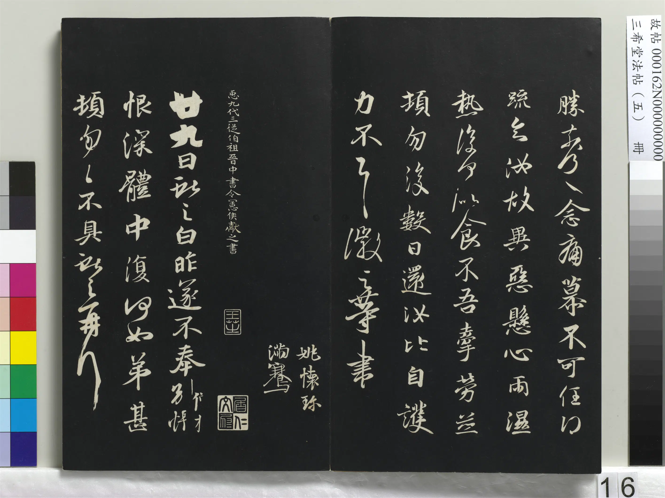 清代【爱新觉罗弘历-乾隆-清高宗】《三希堂法帖（五）册-1》 第8张