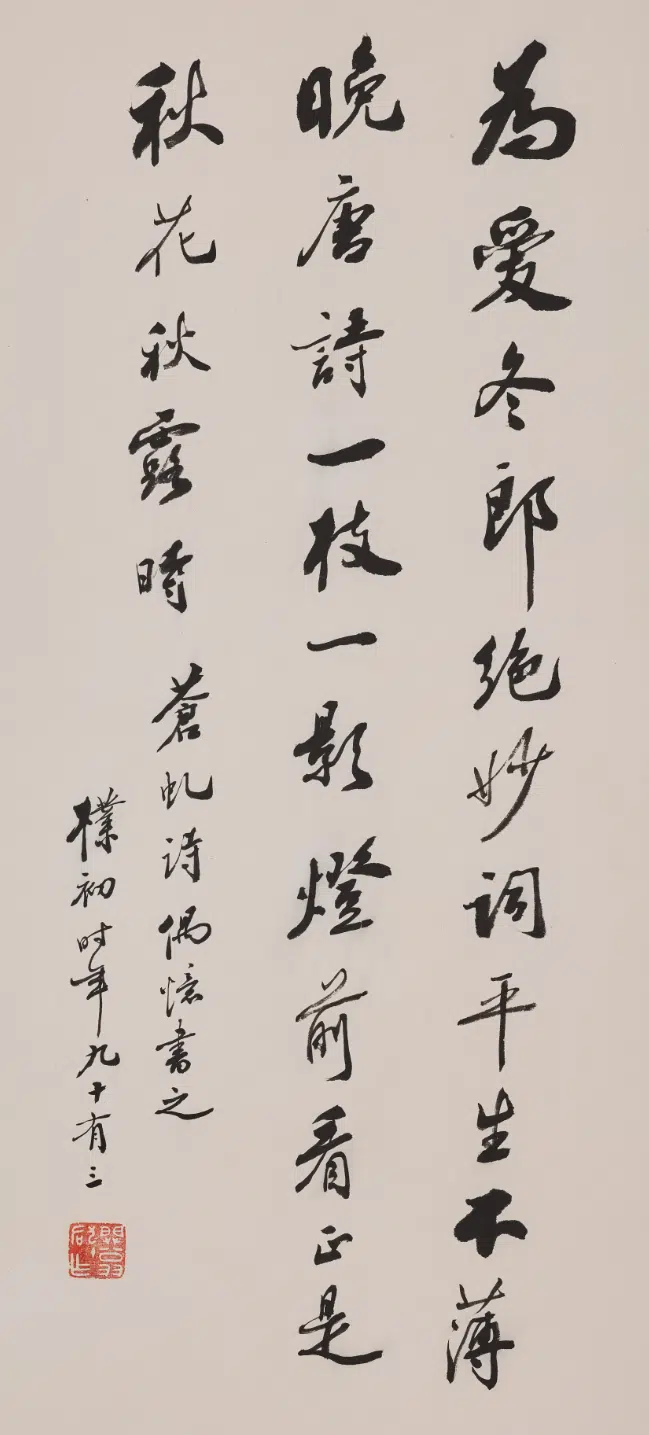现代【赵朴初】《行书苍虬诗轴》