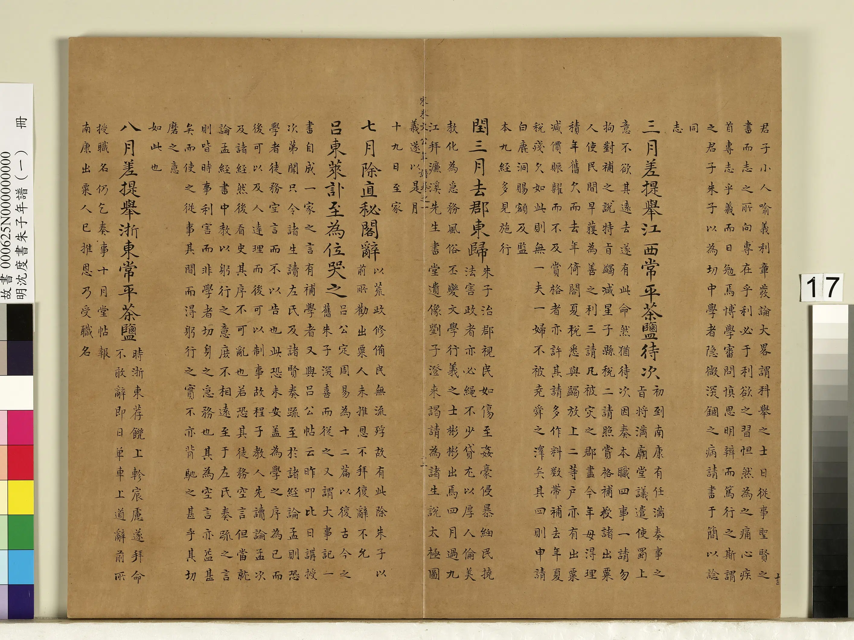 明朝【沈度】《朱子年谱(一)册》 第9张 明朝【沈度】《朱子年谱(一)册》 第9张