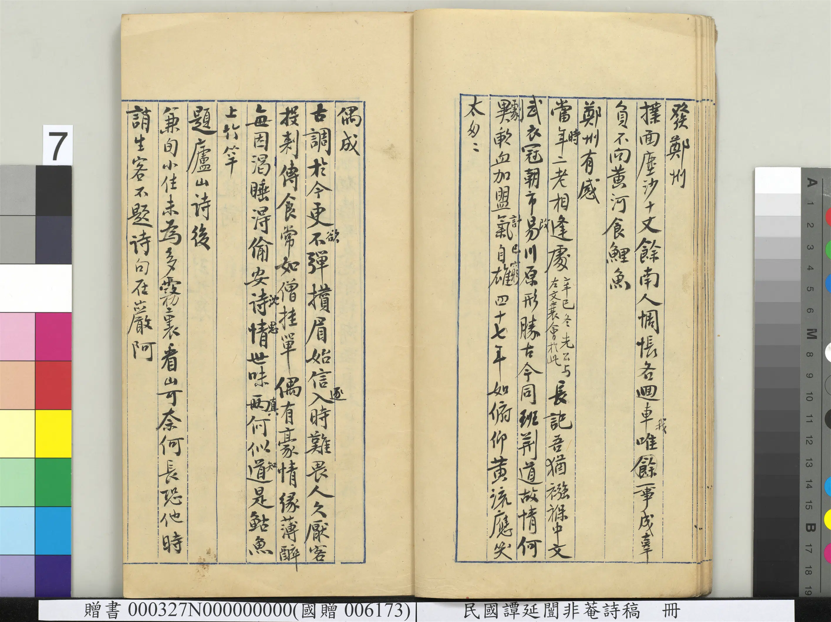 近现代【谭延闿】《非庵诗稿册-2》 第38张 近现代【谭延闿】《非庵诗稿册-2》 第38张
