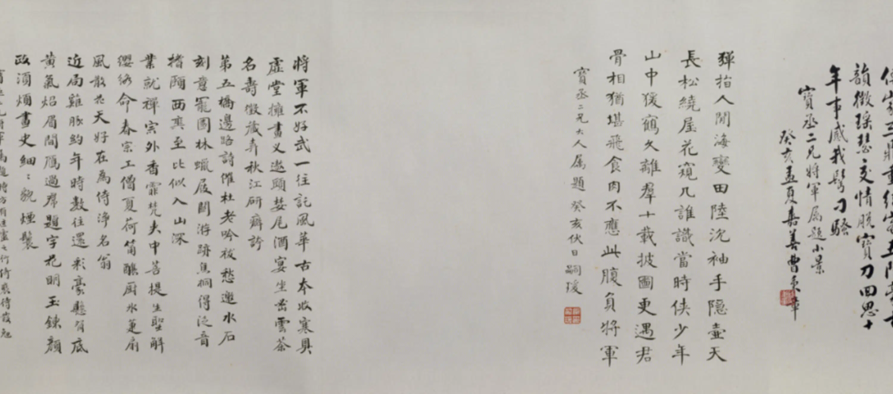 近现代【俞明】《画宝臣像郭葆生补景卷》 第5张