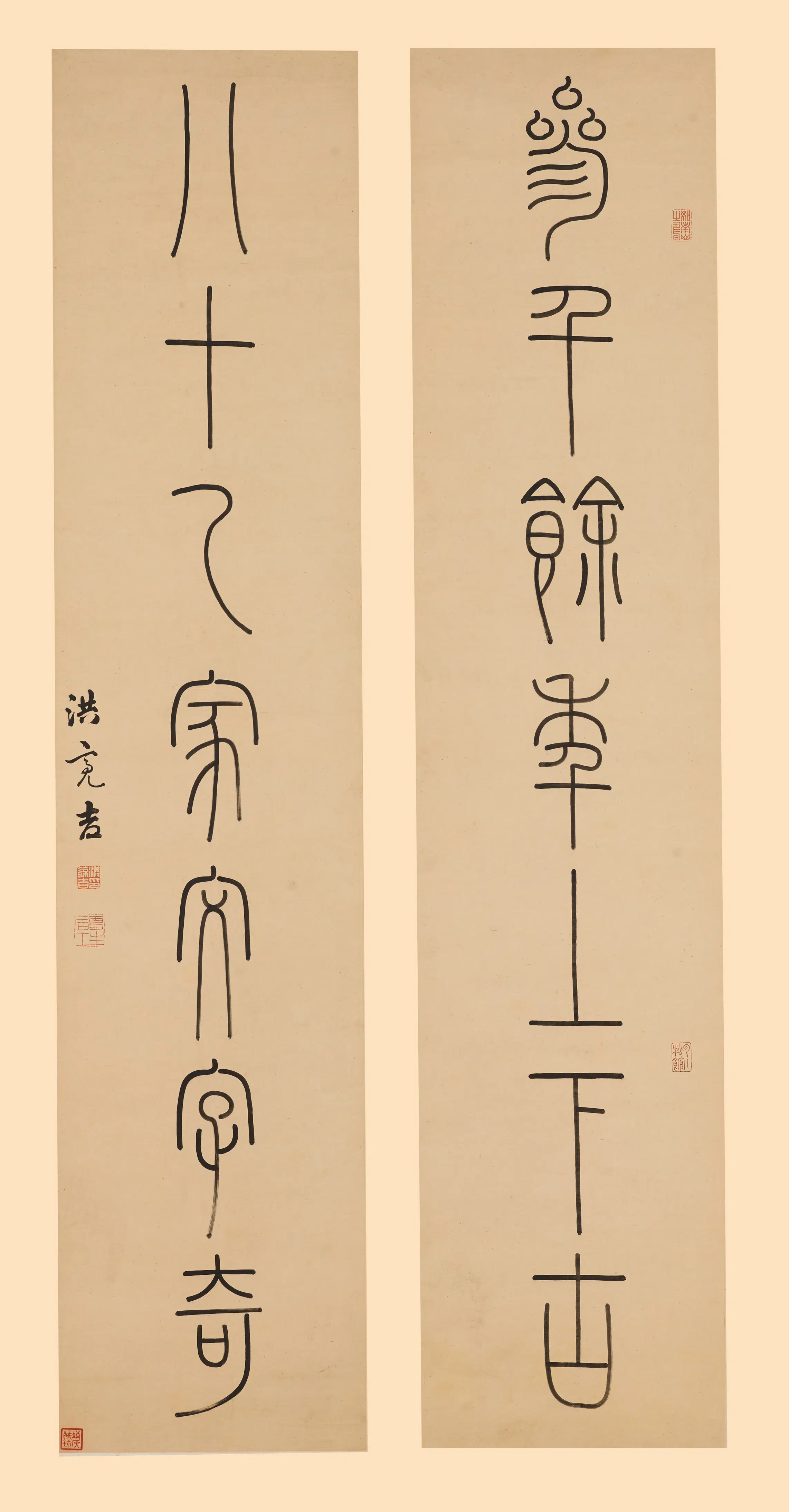 清代【洪亮吉】《篆书七言联-2》