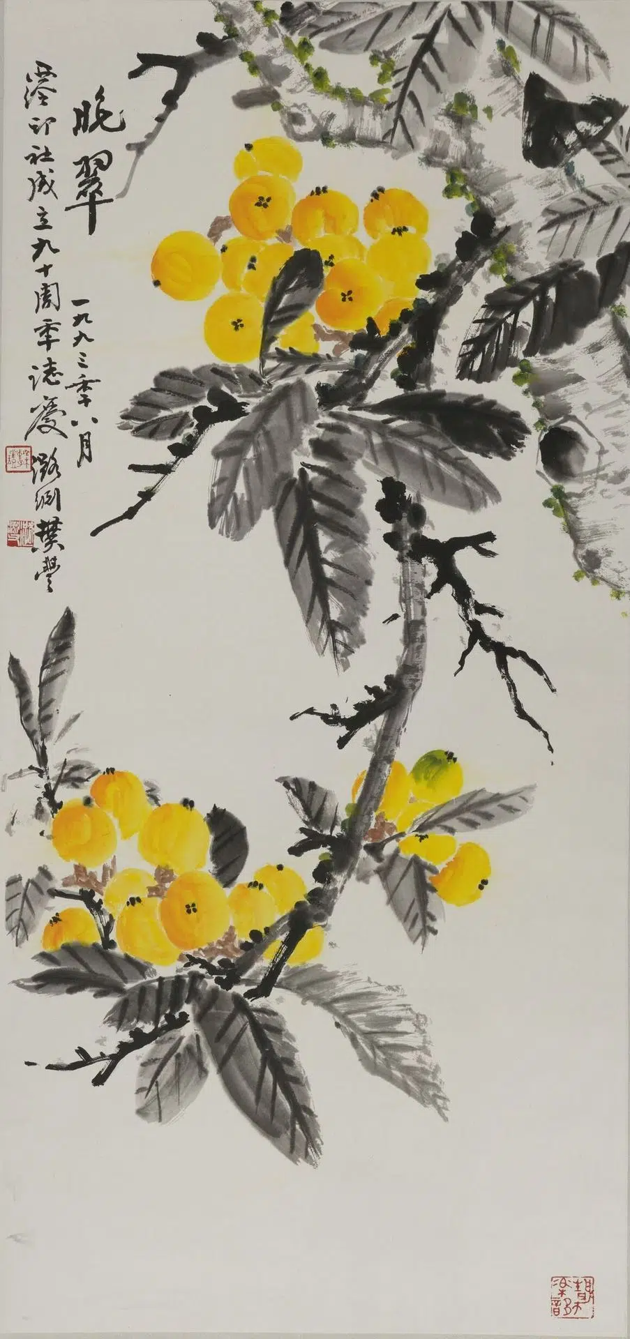 近现代【叶璐渊】《枇杷图轴》 第1张