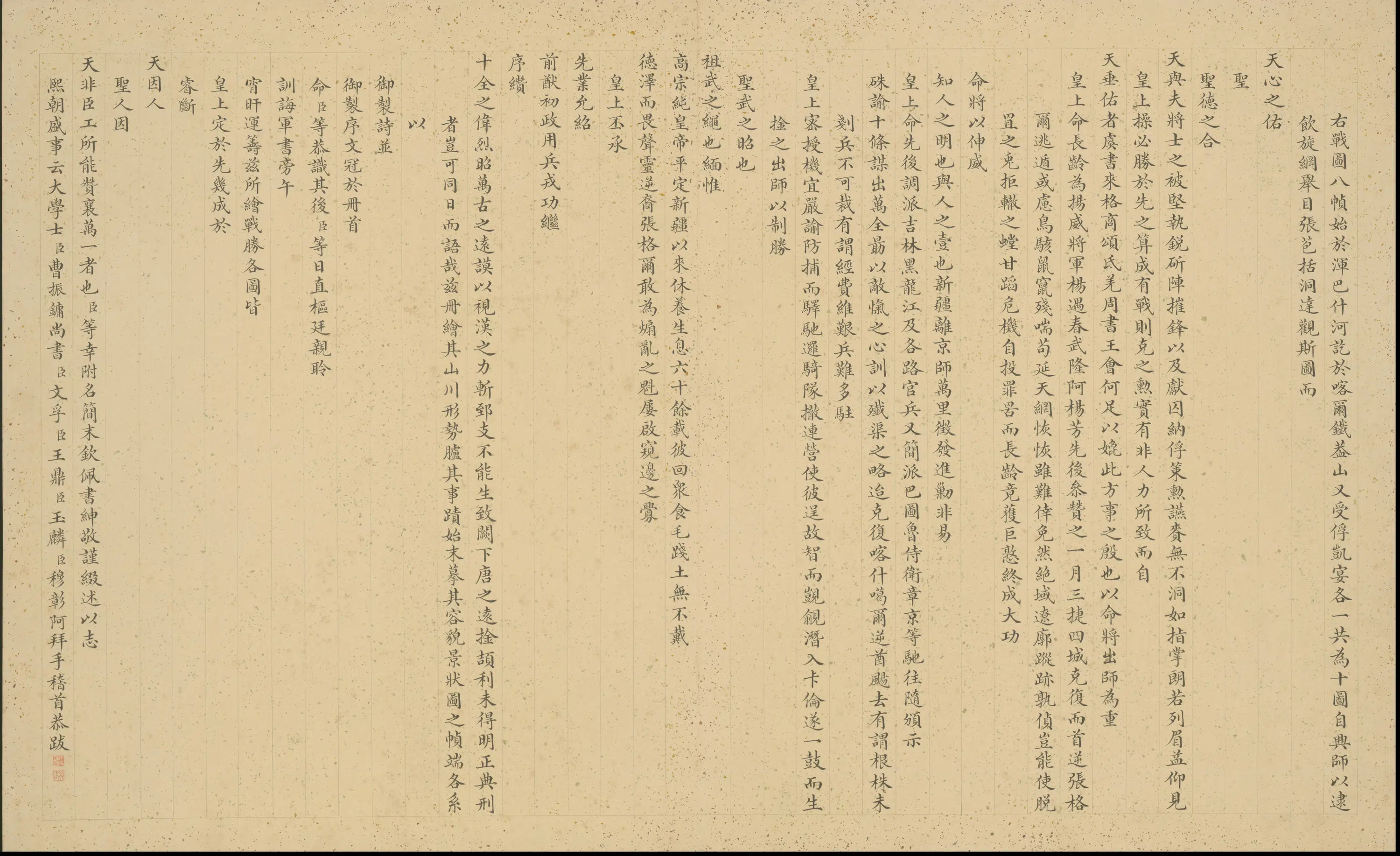清代【清人】《画平定回疆剿擒逆裔战图册-1》 第26张
