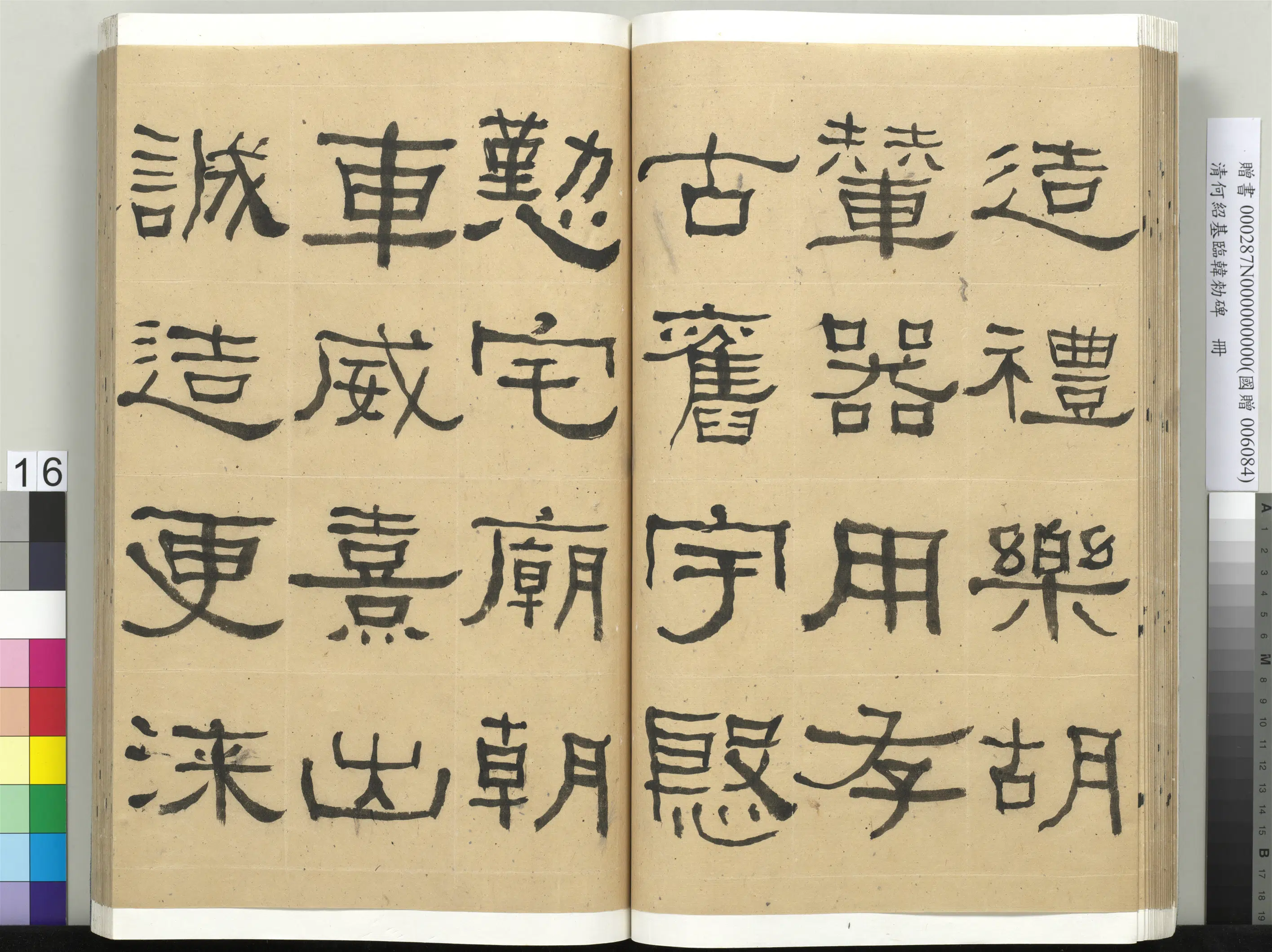清代【何绍基】《临韩勑碑册》 第16张