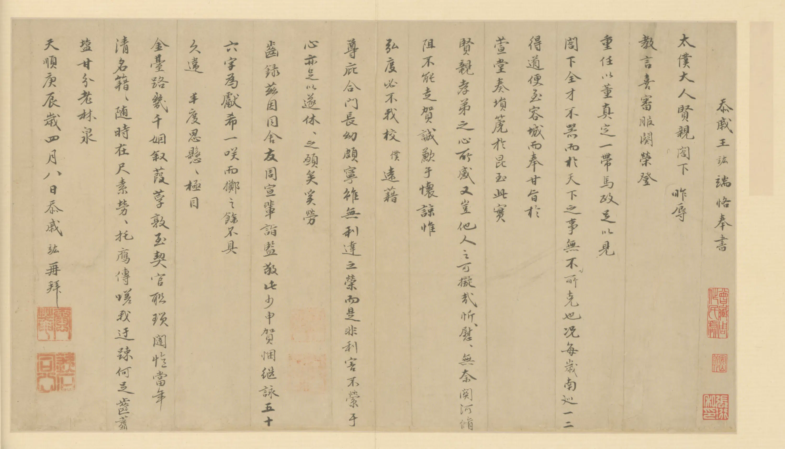 明朝【王竑】《行书教言帖册页》