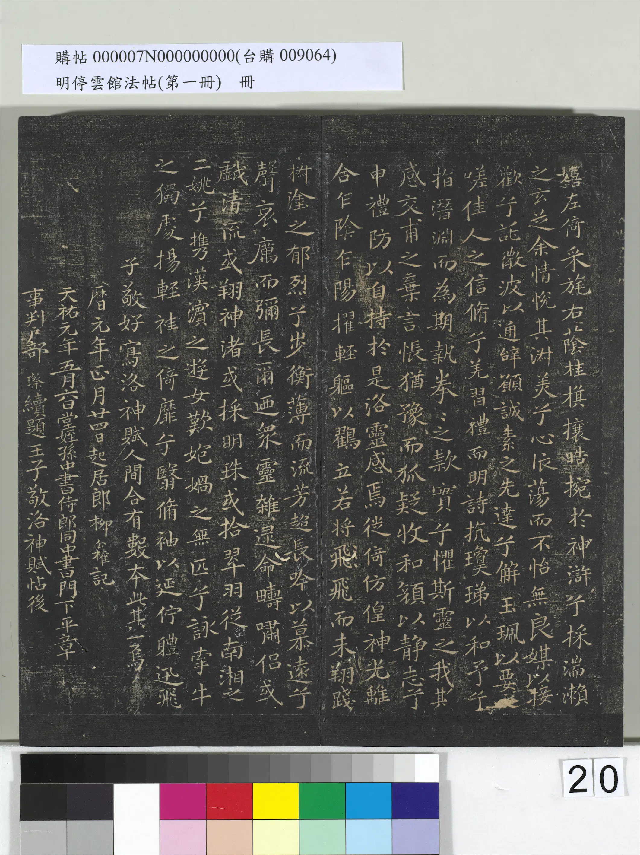 《明停云馆法帖(第一册)册》 第13张 《明停云馆法帖(第一册)册》 第13张